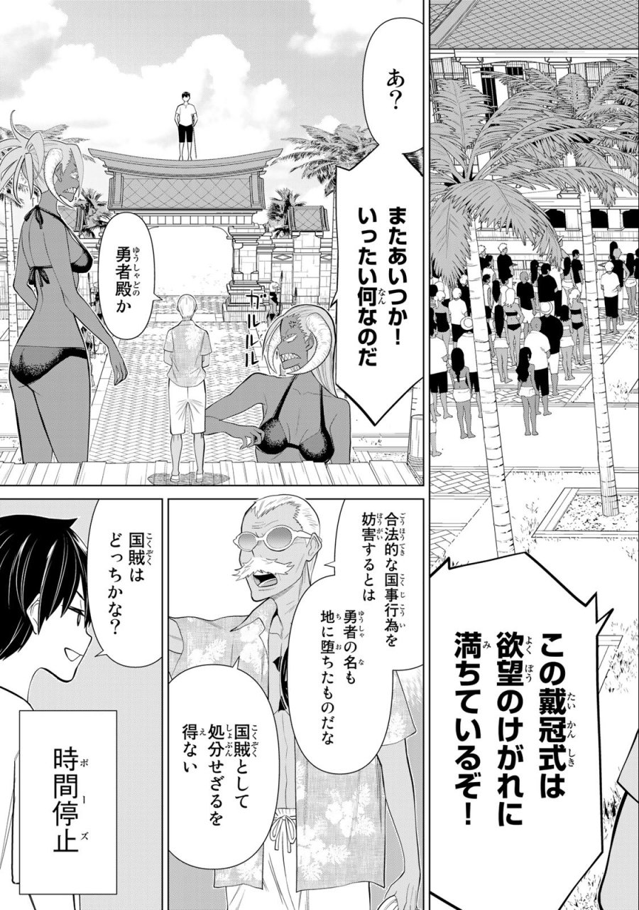 時間停止勇者―余命3日の設定じゃ世界を救うには短すぎる― Jikan Teishi Yuusha - Yomei Mikka no Settei ja Sekai o Sukuu ni wa Mijika Sugiru Time Stop Brave Time Stop Brave - A Game Setting to Save the World in Three Days is Way too Short 第31.2話 - Trang 3
