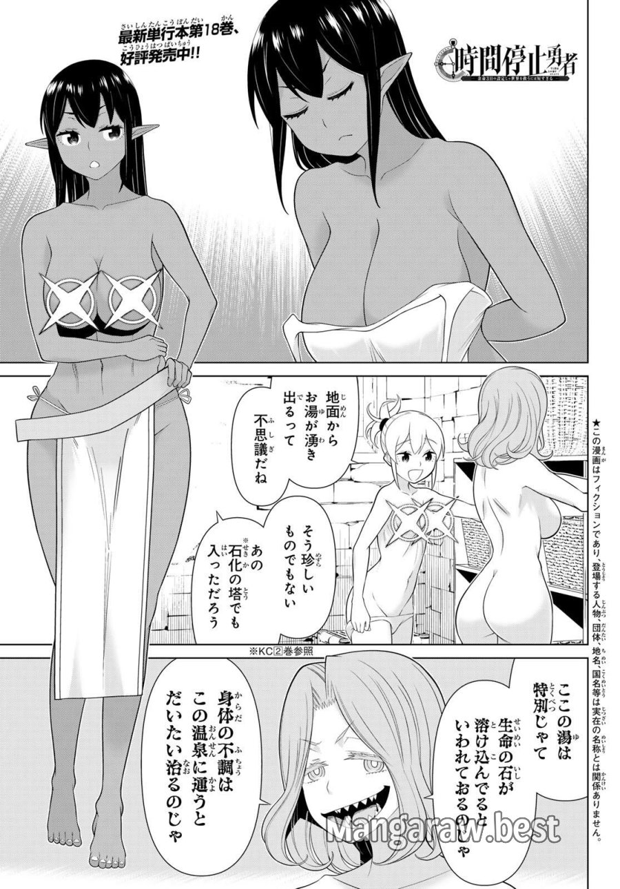 時間停止勇者―余命3日の設定じゃ世界を救うには短すぎる― Jikan Teishi Yuusha - Yomei Mikka no Settei ja Sekai o Sukuu ni wa Mijika Sugiru Time Stop Brave Time Stop Brave - A Game Setting to Save the World in Three Days is Way too Short 第66話 - Trang 1