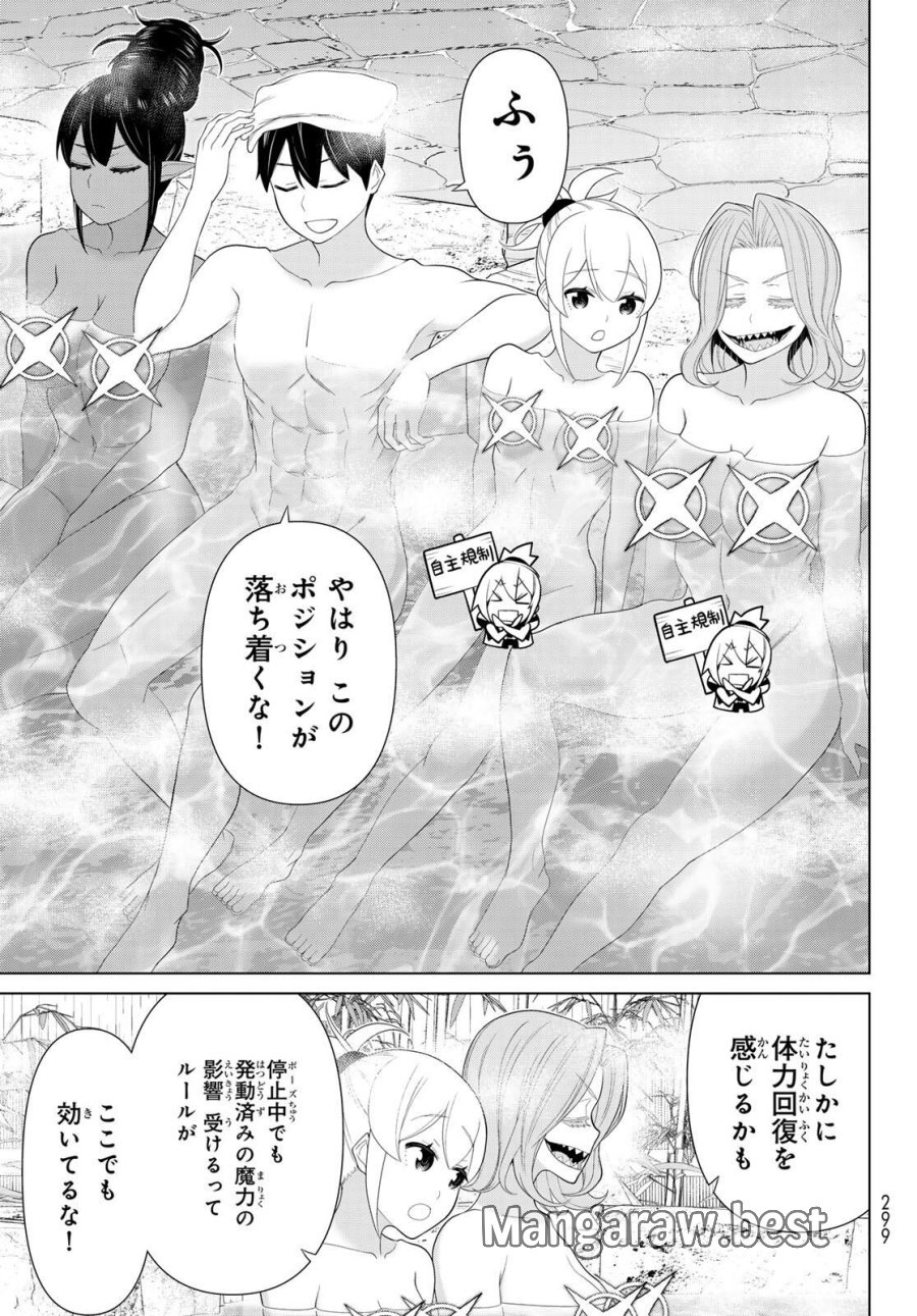 時間停止勇者―余命3日の設定じゃ世界を救うには短すぎる― Jikan Teishi Yuusha - Yomei Mikka no Settei ja Sekai o Sukuu ni wa Mijika Sugiru Time Stop Brave Time Stop Brave - A Game Setting to Save the World in Three Days is Way too Short 第66話 - Trang 11