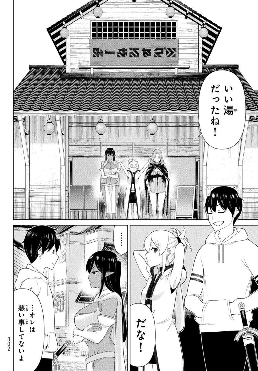 時間停止勇者―余命3日の設定じゃ世界を救うには短すぎる― Jikan Teishi Yuusha - Yomei Mikka no Settei ja Sekai o Sukuu ni wa Mijika Sugiru Time Stop Brave Time Stop Brave - A Game Setting to Save the World in Three Days is Way too Short 第66話 - Trang 14