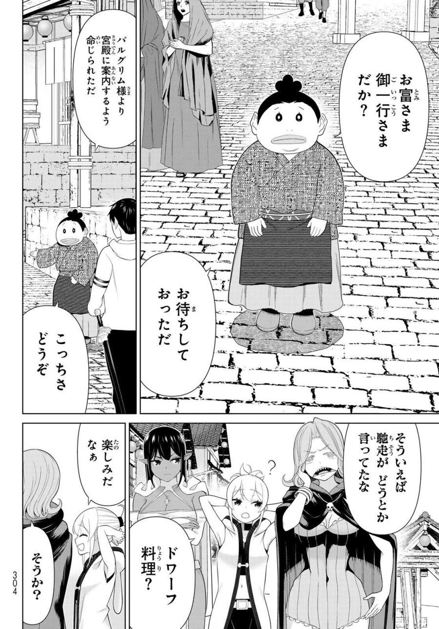 時間停止勇者―余命3日の設定じゃ世界を救うには短すぎる― Jikan Teishi Yuusha - Yomei Mikka no Settei ja Sekai o Sukuu ni wa Mijika Sugiru Time Stop Brave Time Stop Brave - A Game Setting to Save the World in Three Days is Way too Short 第66話 - Trang 16