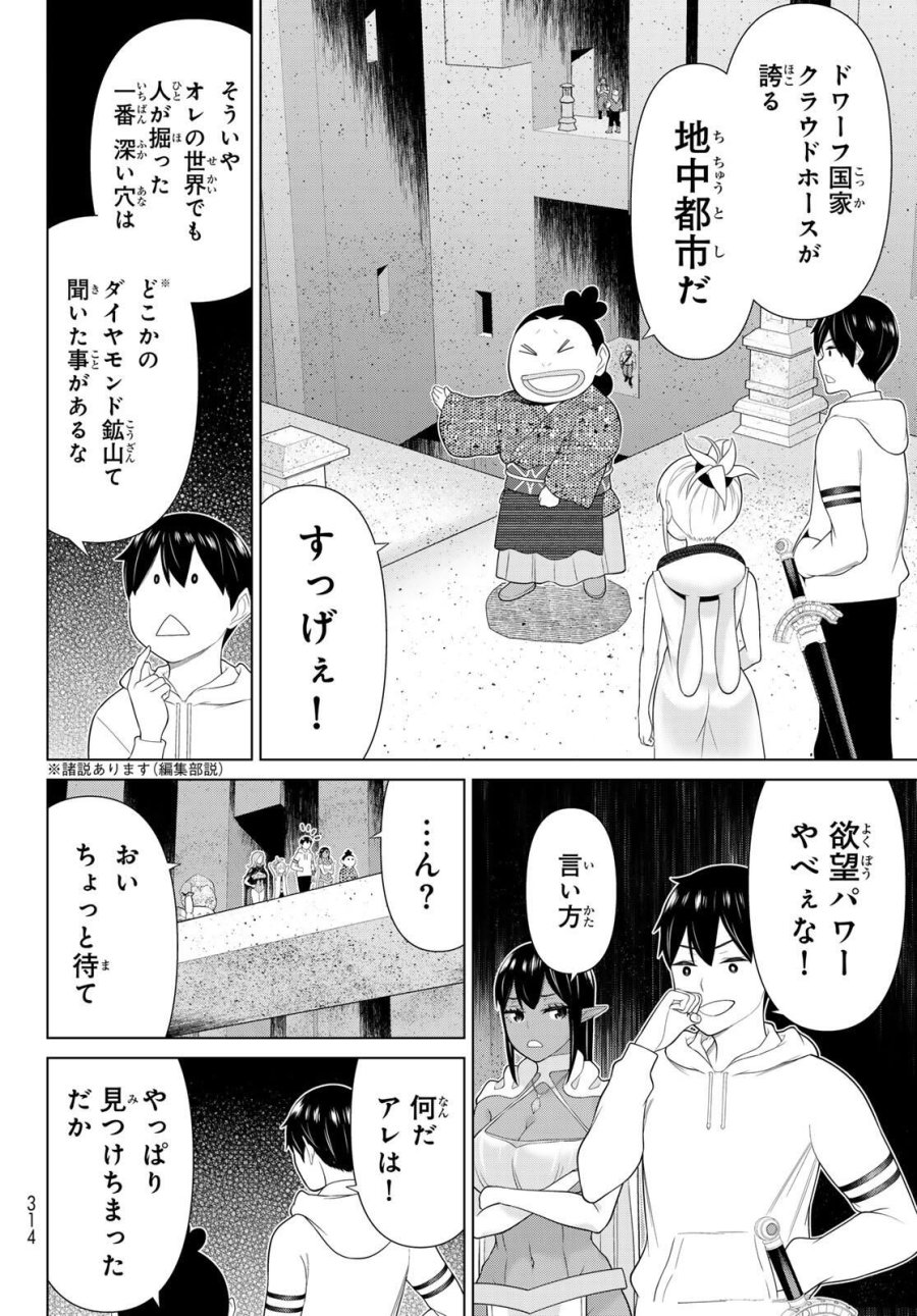 時間停止勇者―余命3日の設定じゃ世界を救うには短すぎる― Jikan Teishi Yuusha - Yomei Mikka no Settei ja Sekai o Sukuu ni wa Mijika Sugiru Time Stop Brave Time Stop Brave - A Game Setting to Save the World in Three Days is Way too Short 第66話 - Trang 26