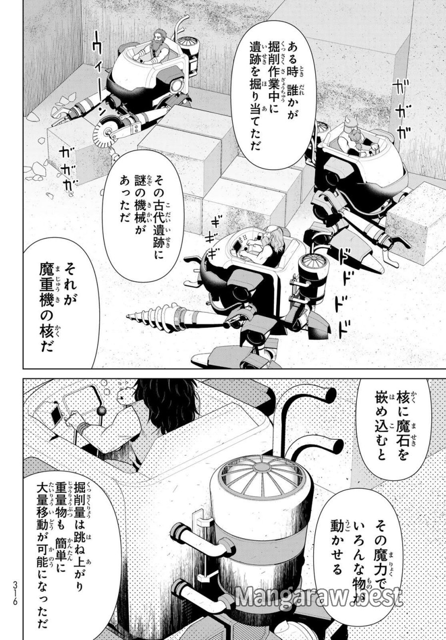 時間停止勇者―余命3日の設定じゃ世界を救うには短すぎる― Jikan Teishi Yuusha - Yomei Mikka no Settei ja Sekai o Sukuu ni wa Mijika Sugiru Time Stop Brave Time Stop Brave - A Game Setting to Save the World in Three Days is Way too Short 第66話 - Trang 28