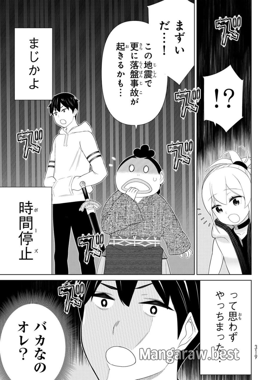 時間停止勇者―余命3日の設定じゃ世界を救うには短すぎる― Jikan Teishi Yuusha - Yomei Mikka no Settei ja Sekai o Sukuu ni wa Mijika Sugiru Time Stop Brave Time Stop Brave - A Game Setting to Save the World in Three Days is Way too Short 第66話 - Trang 31