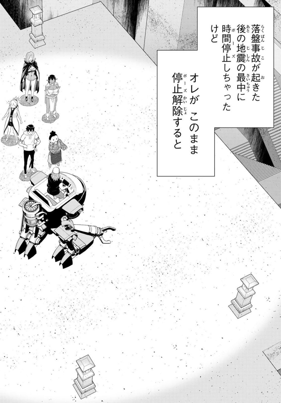 時間停止勇者―余命3日の設定じゃ世界を救うには短すぎる― Jikan Teishi Yuusha - Yomei Mikka no Settei ja Sekai o Sukuu ni wa Mijika Sugiru Time Stop Brave Time Stop Brave - A Game Setting to Save the World in Three Days is Way too Short 第66話 - Trang 32