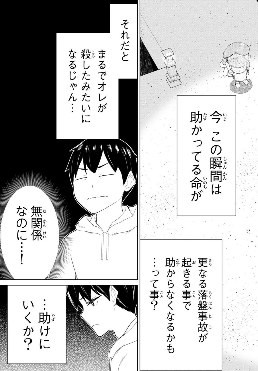 時間停止勇者―余命3日の設定じゃ世界を救うには短すぎる― Jikan Teishi Yuusha - Yomei Mikka no Settei ja Sekai o Sukuu ni wa Mijika Sugiru Time Stop Brave Time Stop Brave - A Game Setting to Save the World in Three Days is Way too Short 第66話 - Trang 33