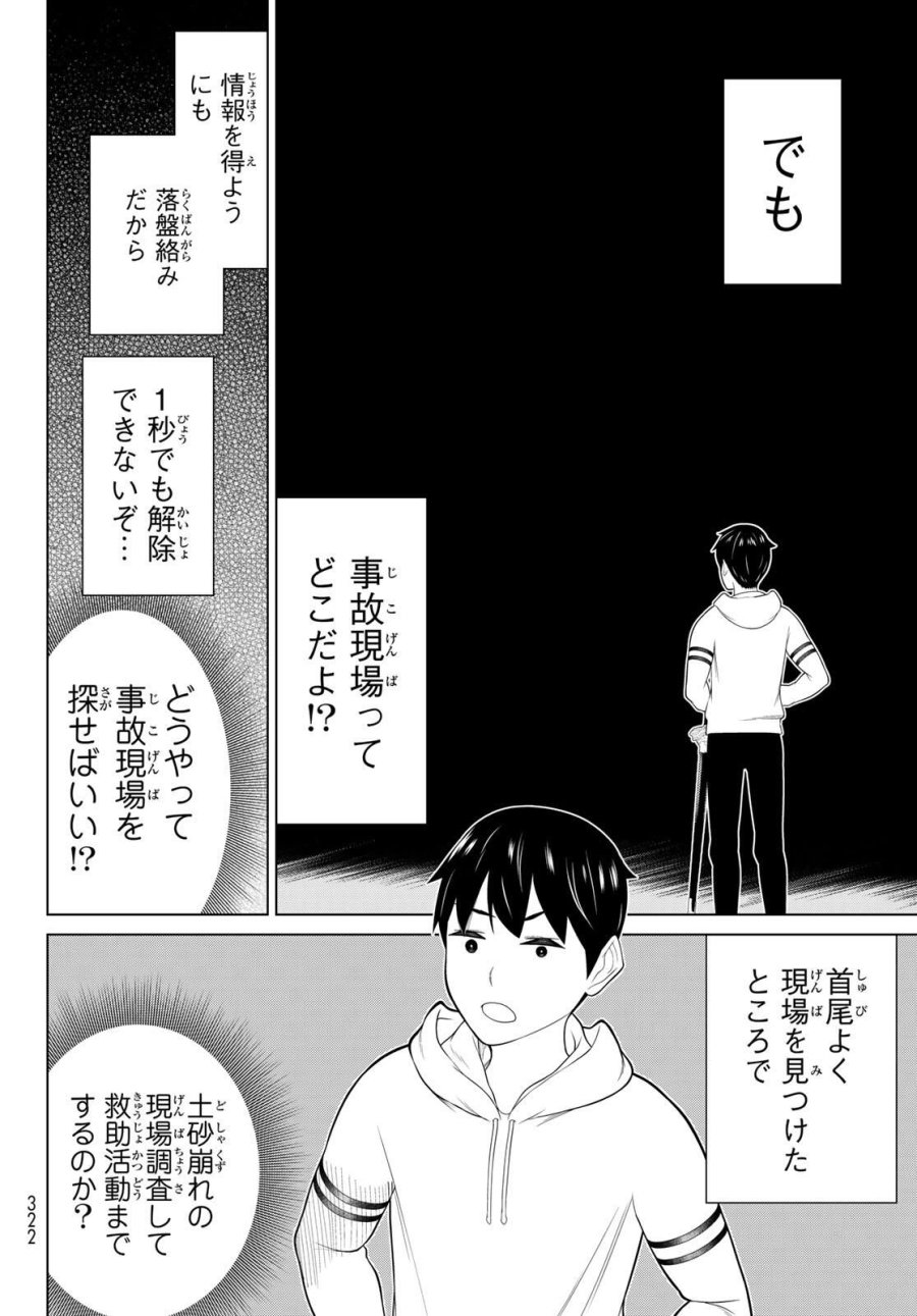 時間停止勇者―余命3日の設定じゃ世界を救うには短すぎる― Jikan Teishi Yuusha - Yomei Mikka no Settei ja Sekai o Sukuu ni wa Mijika Sugiru Time Stop Brave Time Stop Brave - A Game Setting to Save the World in Three Days is Way too Short 第66話 - Trang 34