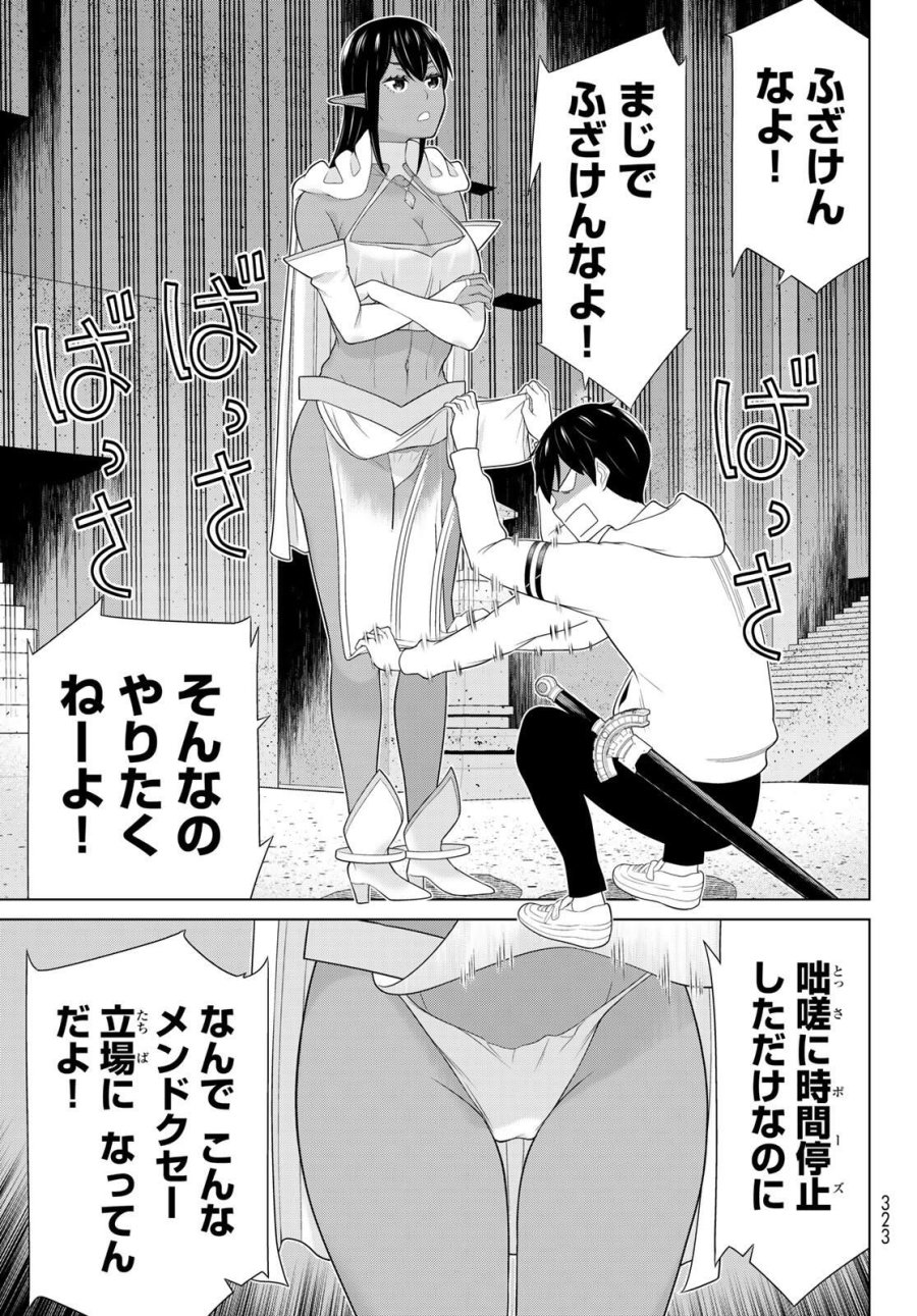 時間停止勇者―余命3日の設定じゃ世界を救うには短すぎる― Jikan Teishi Yuusha - Yomei Mikka no Settei ja Sekai o Sukuu ni wa Mijika Sugiru Time Stop Brave Time Stop Brave - A Game Setting to Save the World in Three Days is Way too Short 第66話 - Trang 35