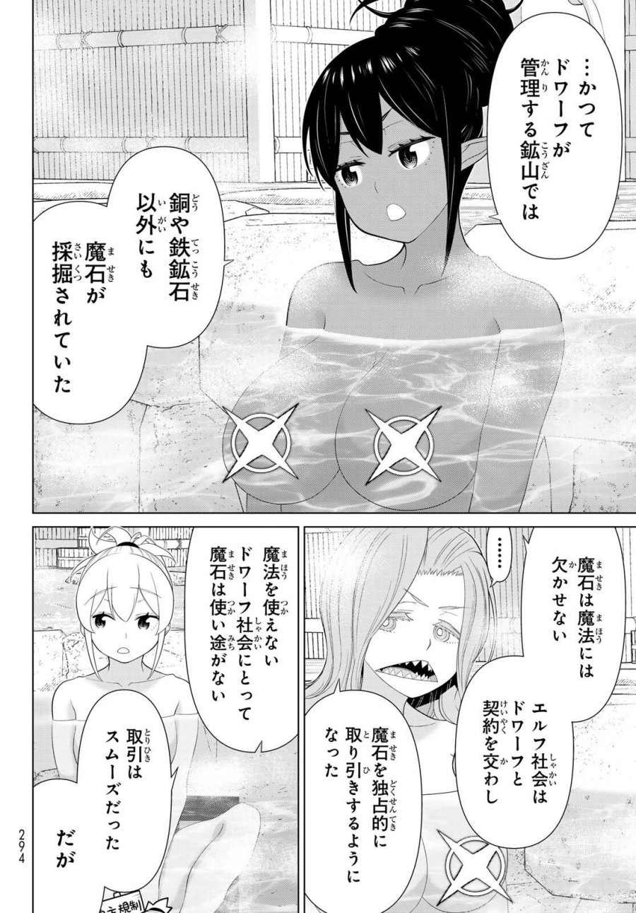 時間停止勇者―余命3日の設定じゃ世界を救うには短すぎる― Jikan Teishi Yuusha - Yomei Mikka no Settei ja Sekai o Sukuu ni wa Mijika Sugiru Time Stop Brave Time Stop Brave - A Game Setting to Save the World in Three Days is Way too Short 第66話 - Trang 6