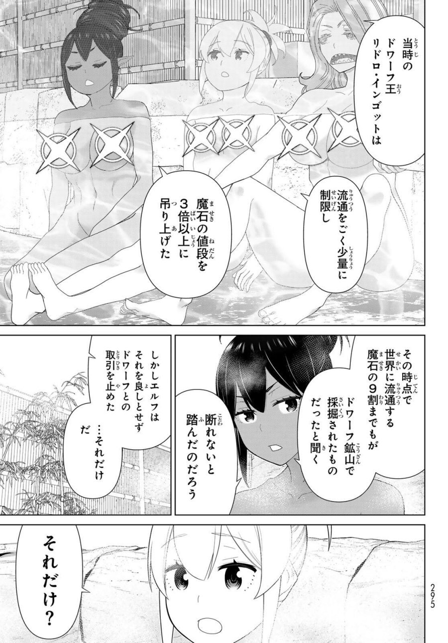 時間停止勇者―余命3日の設定じゃ世界を救うには短すぎる― Jikan Teishi Yuusha - Yomei Mikka no Settei ja Sekai o Sukuu ni wa Mijika Sugiru Time Stop Brave Time Stop Brave - A Game Setting to Save the World in Three Days is Way too Short 第66話 - Trang 7