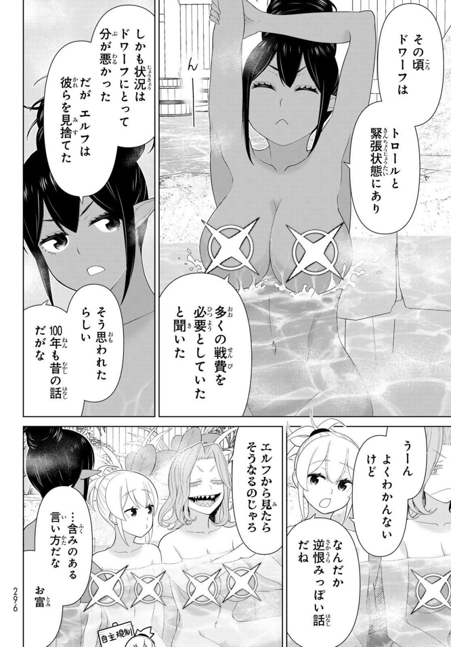 時間停止勇者―余命3日の設定じゃ世界を救うには短すぎる― Jikan Teishi Yuusha - Yomei Mikka no Settei ja Sekai o Sukuu ni wa Mijika Sugiru Time Stop Brave Time Stop Brave - A Game Setting to Save the World in Three Days is Way too Short 第66話 - Trang 8
