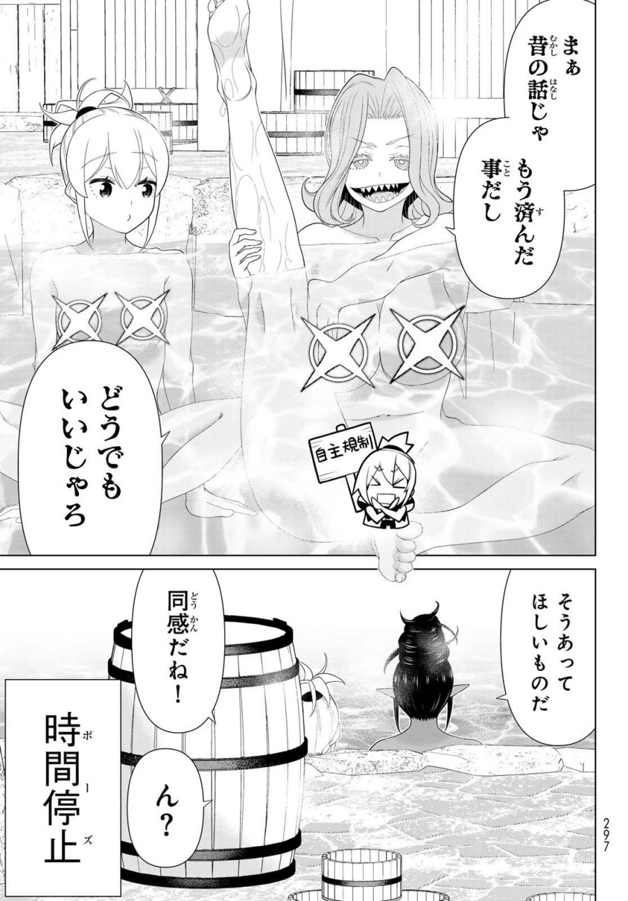 時間停止勇者―余命3日の設定じゃ世界を救うには短すぎる― Jikan Teishi Yuusha - Yomei Mikka no Settei ja Sekai o Sukuu ni wa Mijika Sugiru Time Stop Brave Time Stop Brave - A Game Setting to Save the World in Three Days is Way too Short 第66話 - Trang 9