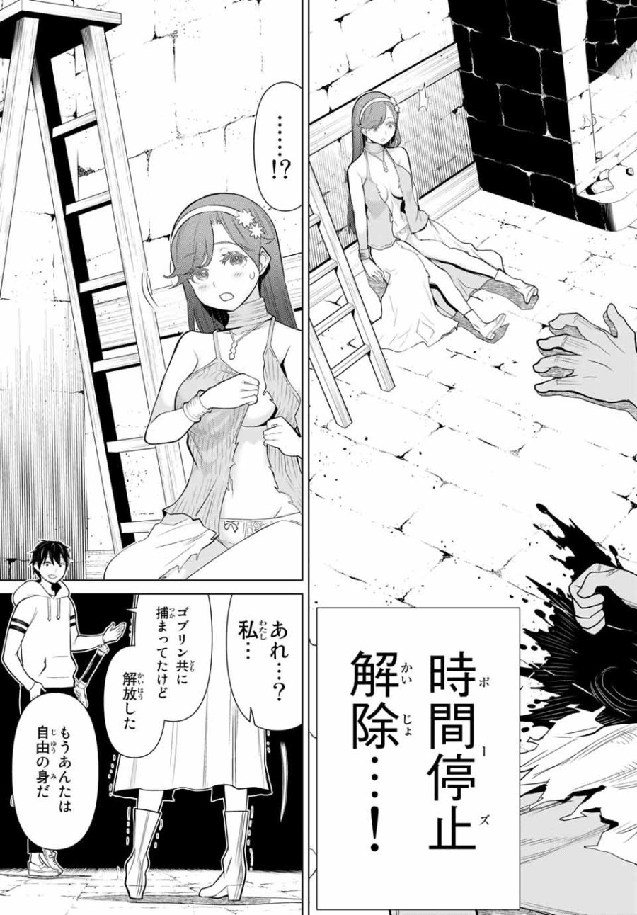 時間停止勇者―余命3日の設定じゃ世界を救うには短すぎる― Jikan Teishi Yuusha - Yomei Mikka no Settei ja Sekai o Sukuu ni wa Mijika Sugiru Time Stop Brave Time Stop Brave - A Game Setting to Save the World in Three Days is Way too Short 第4.2話 - Trang 1