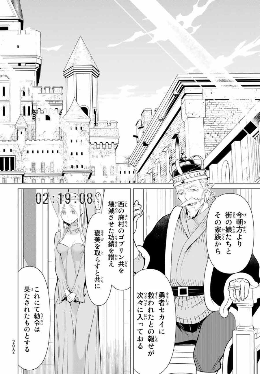 時間停止勇者―余命3日の設定じゃ世界を救うには短すぎる― Jikan Teishi Yuusha - Yomei Mikka no Settei ja Sekai o Sukuu ni wa Mijika Sugiru Time Stop Brave Time Stop Brave - A Game Setting to Save the World in Three Days is Way too Short 第4.2話 - Trang 12