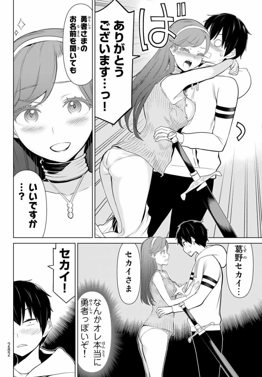 時間停止勇者―余命3日の設定じゃ世界を救うには短すぎる― Jikan Teishi Yuusha - Yomei Mikka no Settei ja Sekai o Sukuu ni wa Mijika Sugiru Time Stop Brave Time Stop Brave - A Game Setting to Save the World in Three Days is Way too Short 第4.2話 - Trang 2