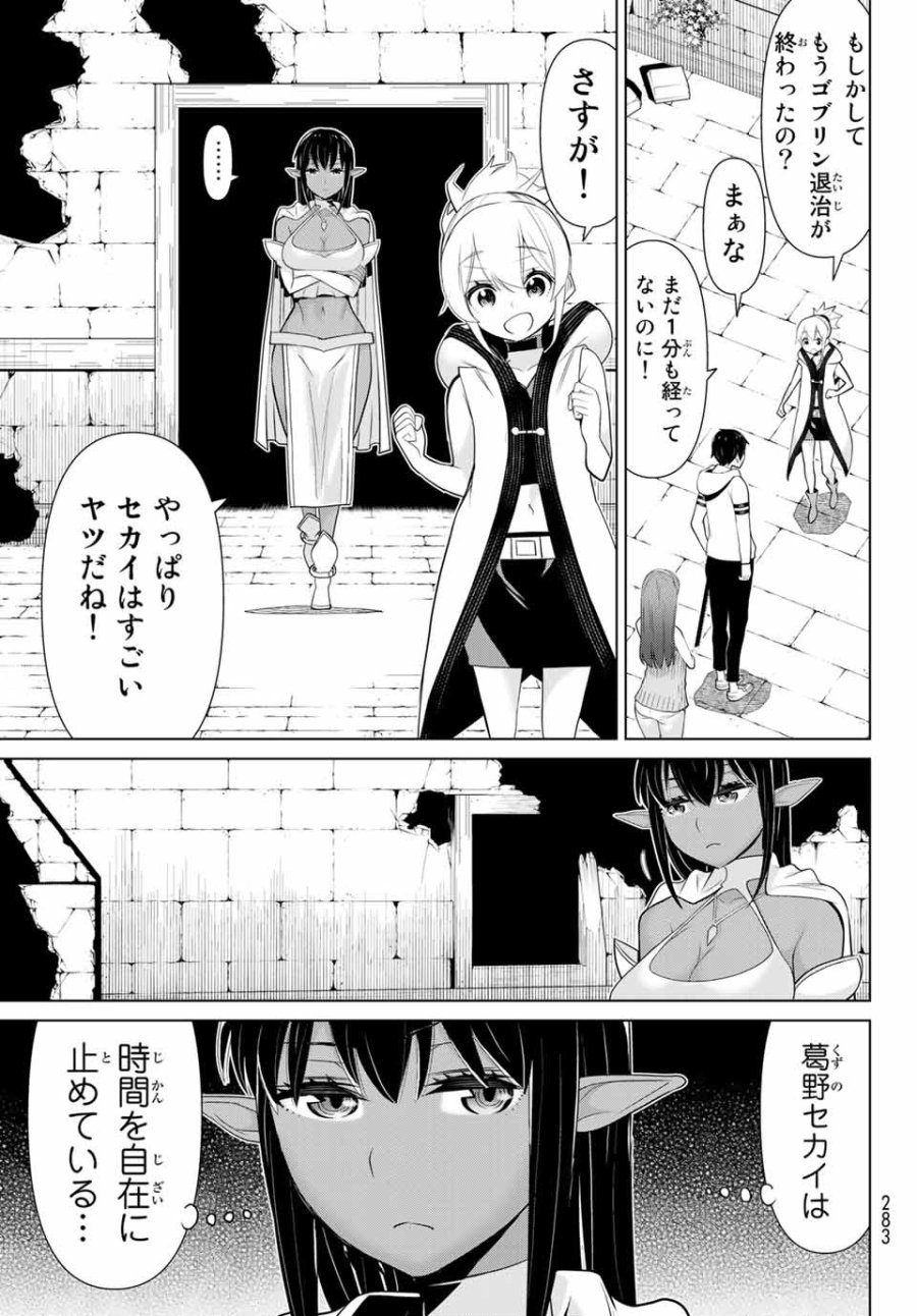 時間停止勇者―余命3日の設定じゃ世界を救うには短すぎる― Jikan Teishi Yuusha - Yomei Mikka no Settei ja Sekai o Sukuu ni wa Mijika Sugiru Time Stop Brave Time Stop Brave - A Game Setting to Save the World in Three Days is Way too Short 第4.2話 - Trang 3