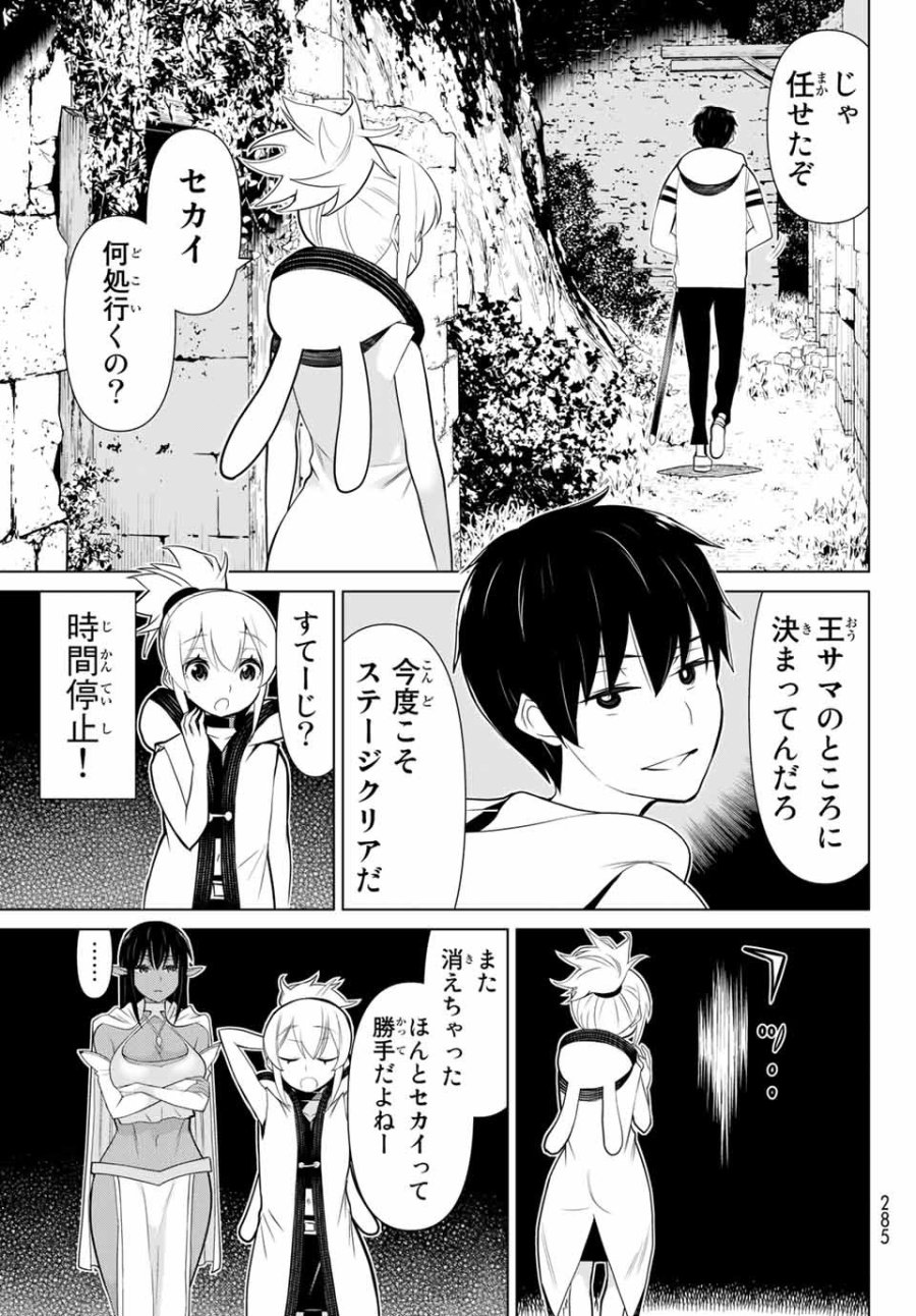 時間停止勇者―余命3日の設定じゃ世界を救うには短すぎる― Jikan Teishi Yuusha - Yomei Mikka no Settei ja Sekai o Sukuu ni wa Mijika Sugiru Time Stop Brave Time Stop Brave - A Game Setting to Save the World in Three Days is Way too Short 第4.2話 - Trang 5