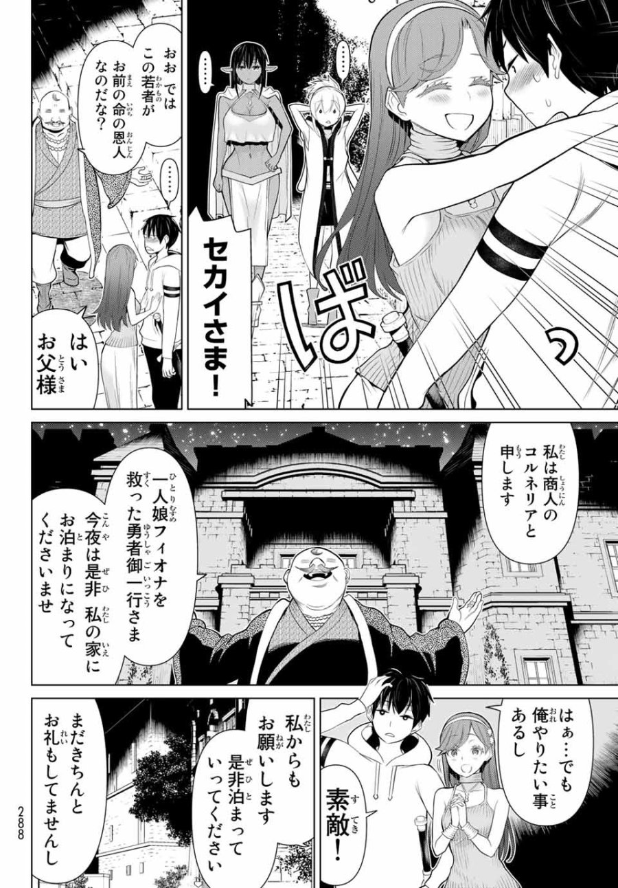 時間停止勇者―余命3日の設定じゃ世界を救うには短すぎる― Jikan Teishi Yuusha - Yomei Mikka no Settei ja Sekai o Sukuu ni wa Mijika Sugiru Time Stop Brave Time Stop Brave - A Game Setting to Save the World in Three Days is Way too Short 第4.2話 - Trang 8