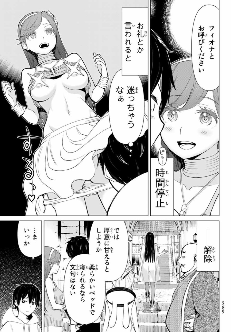時間停止勇者―余命3日の設定じゃ世界を救うには短すぎる― Jikan Teishi Yuusha - Yomei Mikka no Settei ja Sekai o Sukuu ni wa Mijika Sugiru Time Stop Brave Time Stop Brave - A Game Setting to Save the World in Three Days is Way too Short 第4.2話 - Trang 9