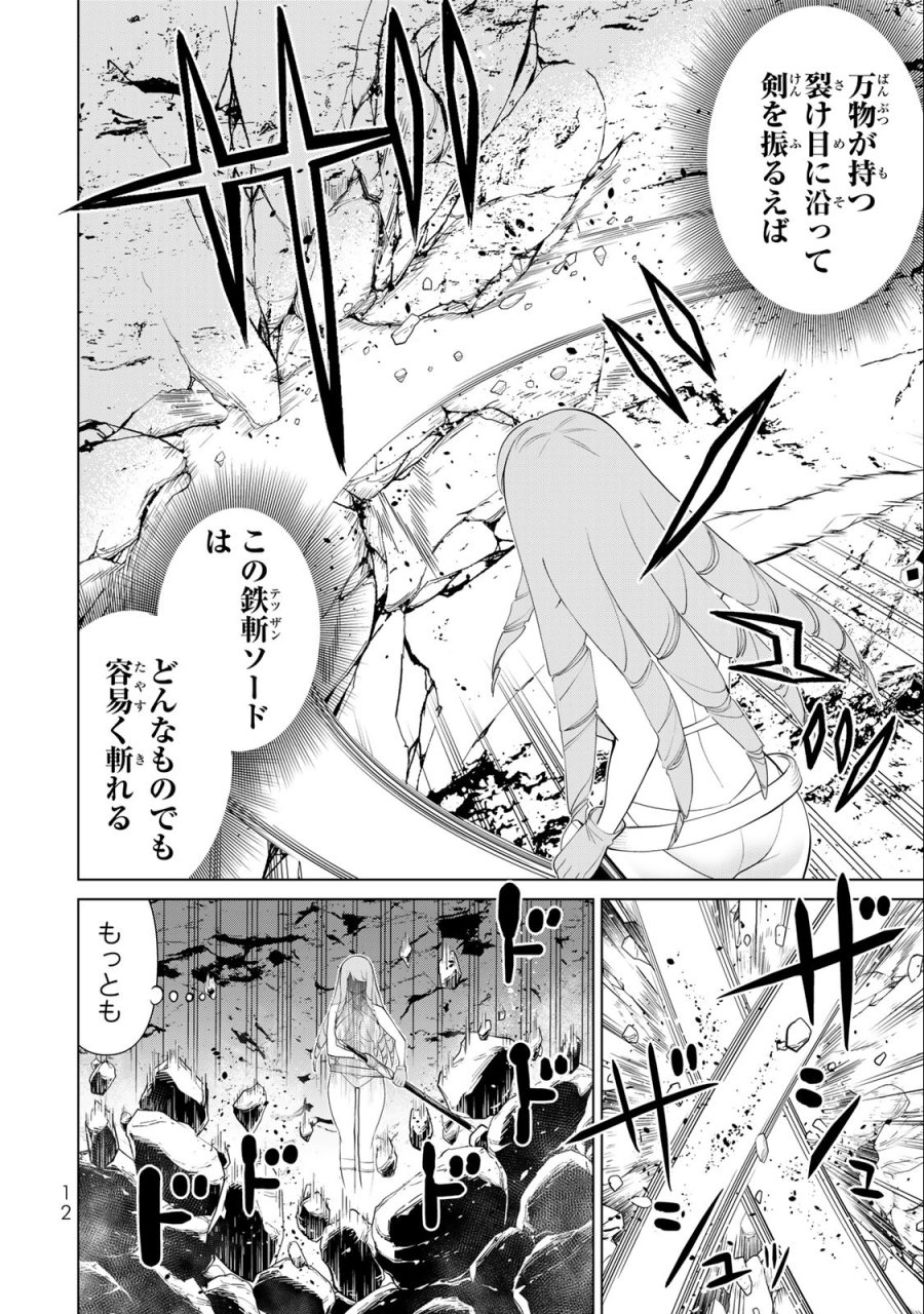 時間停止勇者―余命3日の設定じゃ世界を救うには短すぎる― Jikan Teishi Yuusha - Yomei Mikka no Settei ja Sekai o Sukuu ni wa Mijika Sugiru Time Stop Brave Time Stop Brave - A Game Setting to Save the World in Three Days is Way too Short 第30.1話 - Trang 10