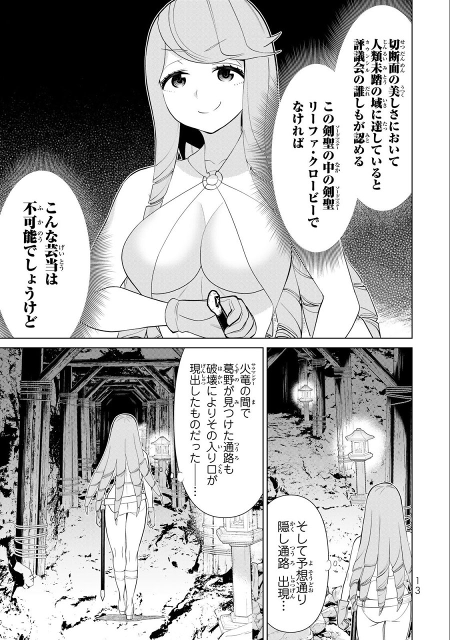 時間停止勇者―余命3日の設定じゃ世界を救うには短すぎる― Jikan Teishi Yuusha - Yomei Mikka no Settei ja Sekai o Sukuu ni wa Mijika Sugiru Time Stop Brave Time Stop Brave - A Game Setting to Save the World in Three Days is Way too Short 第30.1話 - Trang 11