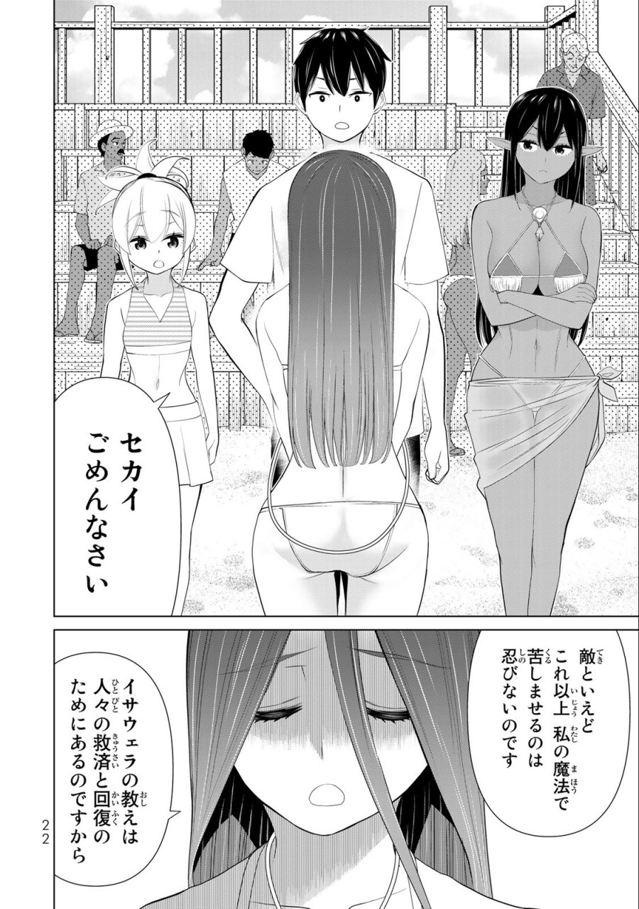 時間停止勇者―余命3日の設定じゃ世界を救うには短すぎる― Jikan Teishi Yuusha - Yomei Mikka no Settei ja Sekai o Sukuu ni wa Mijika Sugiru Time Stop Brave Time Stop Brave - A Game Setting to Save the World in Three Days is Way too Short 第30.1話 - Trang 20