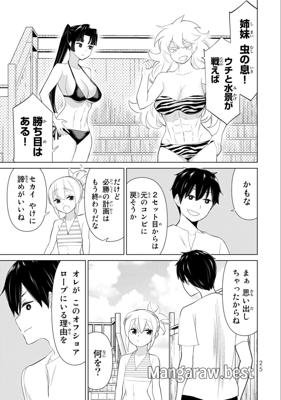 時間停止勇者―余命3日の設定じゃ世界を救うには短すぎる― Jikan Teishi Yuusha - Yomei Mikka no Settei ja Sekai o Sukuu ni wa Mijika Sugiru Time Stop Brave Time Stop Brave - A Game Setting to Save the World in Three Days is Way too Short 第30.1話 - Trang 23