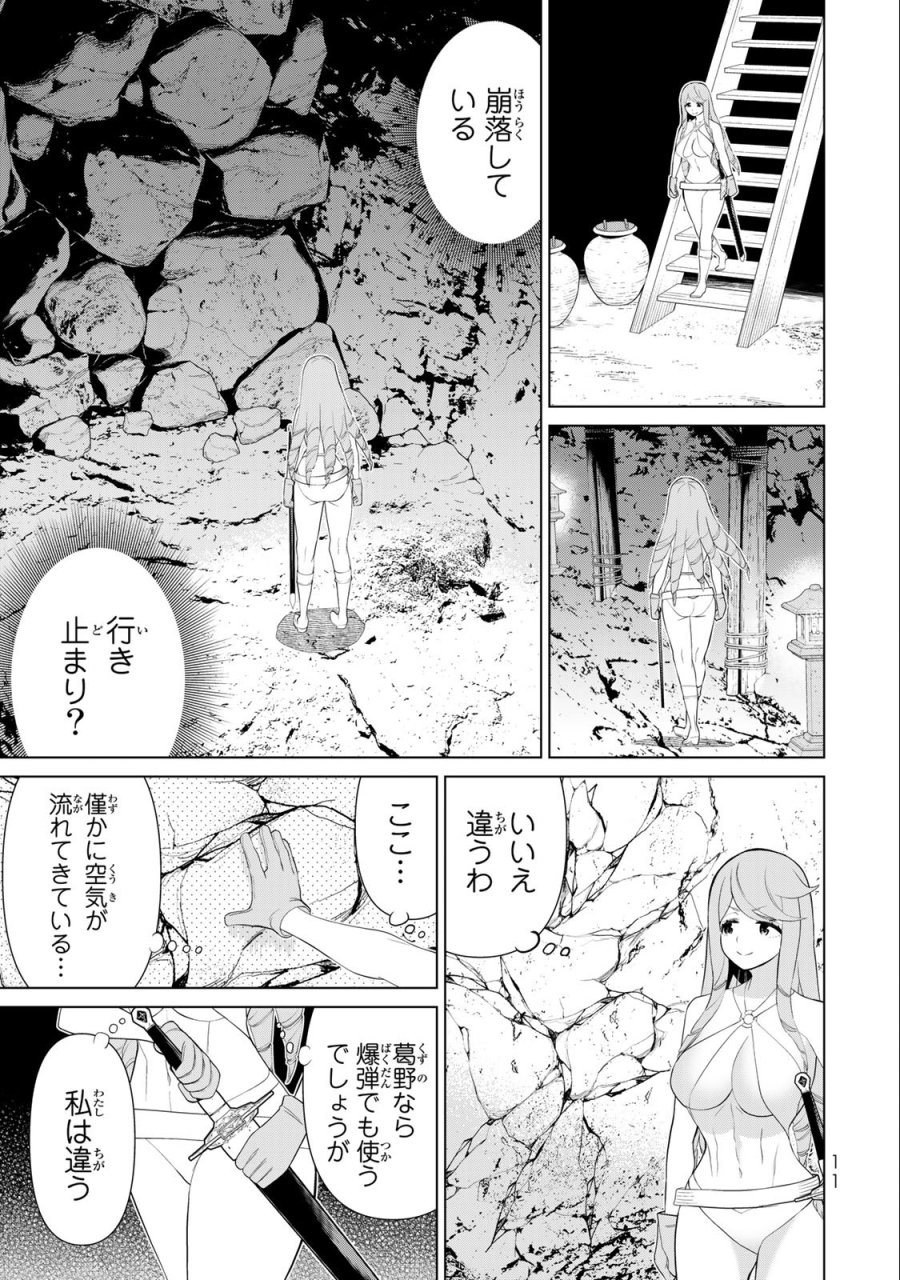 時間停止勇者―余命3日の設定じゃ世界を救うには短すぎる― Jikan Teishi Yuusha - Yomei Mikka no Settei ja Sekai o Sukuu ni wa Mijika Sugiru Time Stop Brave Time Stop Brave - A Game Setting to Save the World in Three Days is Way too Short 第30.1話 - Trang 9