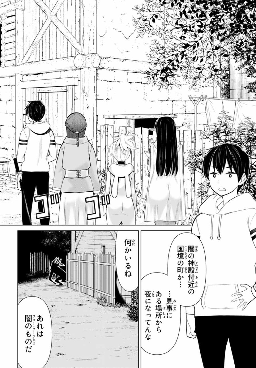 時間停止勇者―余命3日の設定じゃ世界を救うには短すぎる― Jikan Teishi Yuusha - Yomei Mikka no Settei ja Sekai o Sukuu ni wa Mijika Sugiru Time Stop Brave Time Stop Brave - A Game Setting to Save the World in Three Days is Way too Short 第10.1話 - Trang 10