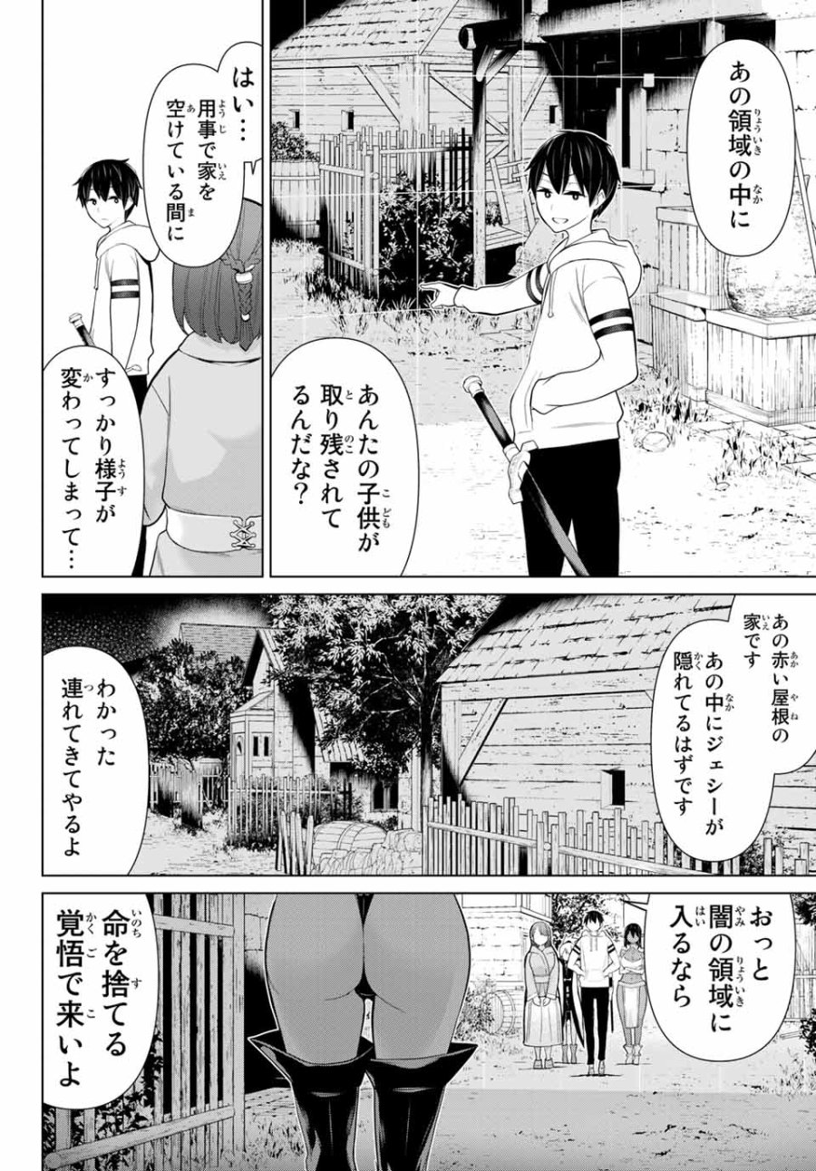 時間停止勇者―余命3日の設定じゃ世界を救うには短すぎる― Jikan Teishi Yuusha - Yomei Mikka no Settei ja Sekai o Sukuu ni wa Mijika Sugiru Time Stop Brave Time Stop Brave - A Game Setting to Save the World in Three Days is Way too Short 第10.1話 - Trang 12