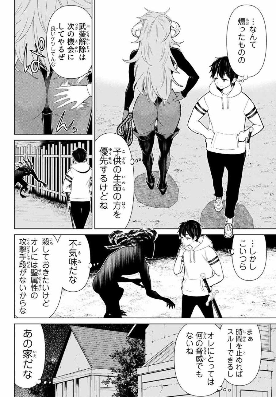 時間停止勇者―余命3日の設定じゃ世界を救うには短すぎる― Jikan Teishi Yuusha - Yomei Mikka no Settei ja Sekai o Sukuu ni wa Mijika Sugiru Time Stop Brave Time Stop Brave - A Game Setting to Save the World in Three Days is Way too Short 第10.1話 - Trang 14