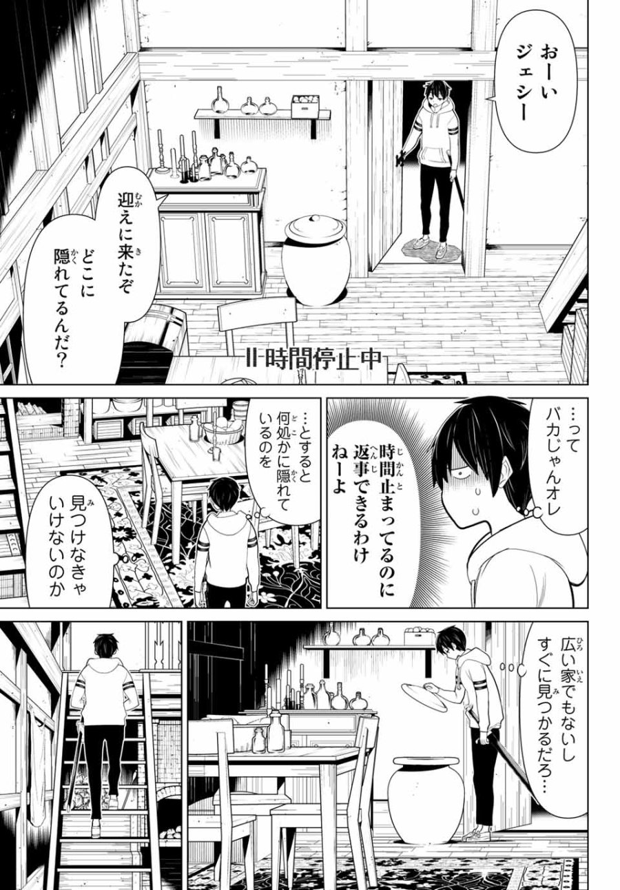 時間停止勇者―余命3日の設定じゃ世界を救うには短すぎる― Jikan Teishi Yuusha - Yomei Mikka no Settei ja Sekai o Sukuu ni wa Mijika Sugiru Time Stop Brave Time Stop Brave - A Game Setting to Save the World in Three Days is Way too Short 第10.1話 - Trang 15