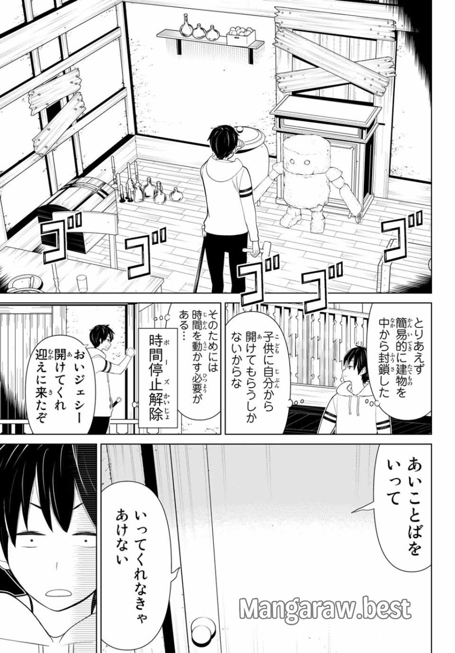 時間停止勇者―余命3日の設定じゃ世界を救うには短すぎる― Jikan Teishi Yuusha - Yomei Mikka no Settei ja Sekai o Sukuu ni wa Mijika Sugiru Time Stop Brave Time Stop Brave - A Game Setting to Save the World in Three Days is Way too Short 第10.1話 - Trang 17