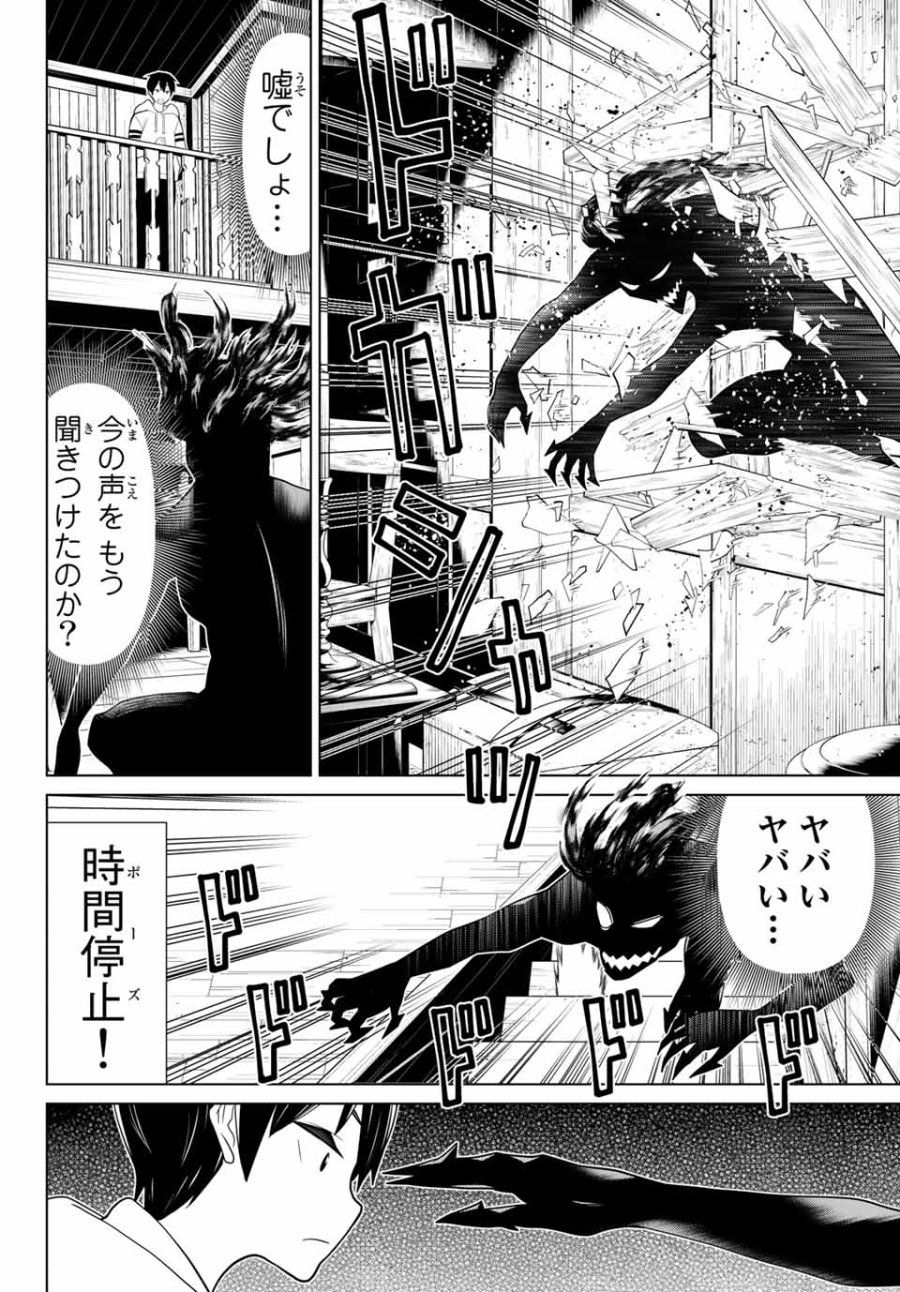 時間停止勇者―余命3日の設定じゃ世界を救うには短すぎる― Jikan Teishi Yuusha - Yomei Mikka no Settei ja Sekai o Sukuu ni wa Mijika Sugiru Time Stop Brave Time Stop Brave - A Game Setting to Save the World in Three Days is Way too Short 第10.1話 - Trang 18