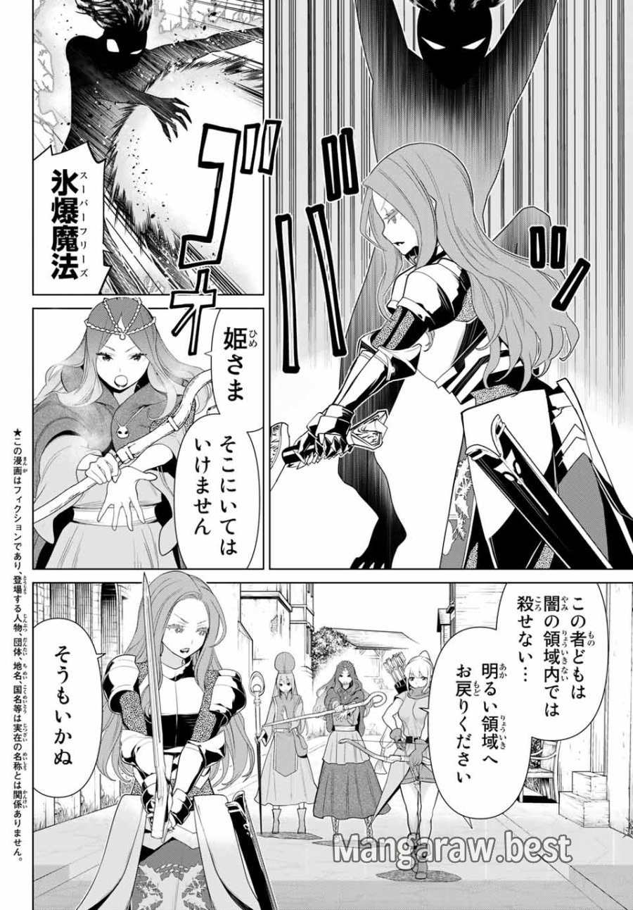 時間停止勇者―余命3日の設定じゃ世界を救うには短すぎる― Jikan Teishi Yuusha - Yomei Mikka no Settei ja Sekai o Sukuu ni wa Mijika Sugiru Time Stop Brave Time Stop Brave - A Game Setting to Save the World in Three Days is Way too Short 第10.1話 - Trang 2