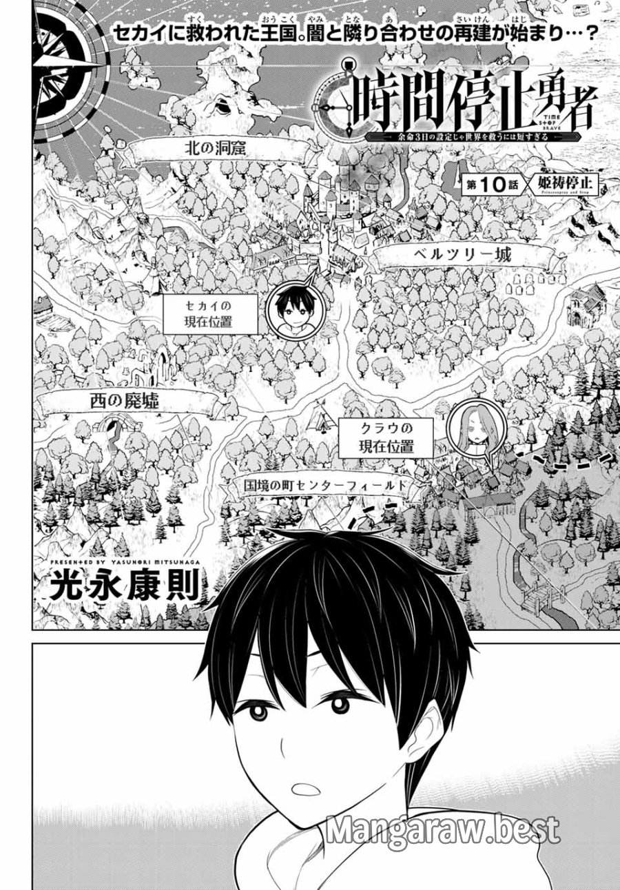 時間停止勇者―余命3日の設定じゃ世界を救うには短すぎる― Jikan Teishi Yuusha - Yomei Mikka no Settei ja Sekai o Sukuu ni wa Mijika Sugiru Time Stop Brave Time Stop Brave - A Game Setting to Save the World in Three Days is Way too Short 第10.1話 - Trang 4