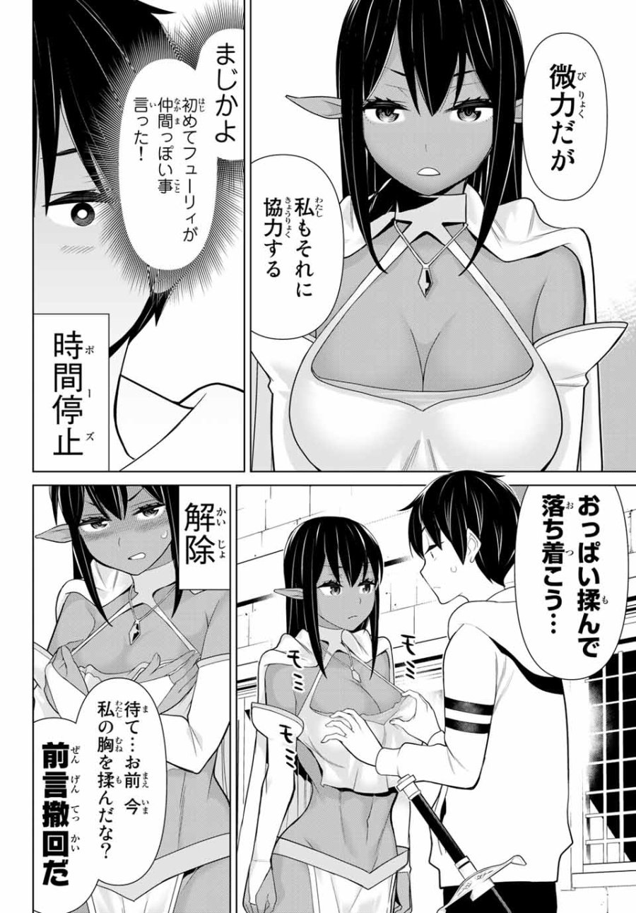 時間停止勇者―余命3日の設定じゃ世界を救うには短すぎる― Jikan Teishi Yuusha - Yomei Mikka no Settei ja Sekai o Sukuu ni wa Mijika Sugiru Time Stop Brave Time Stop Brave - A Game Setting to Save the World in Three Days is Way too Short 第10.1話 - Trang 8