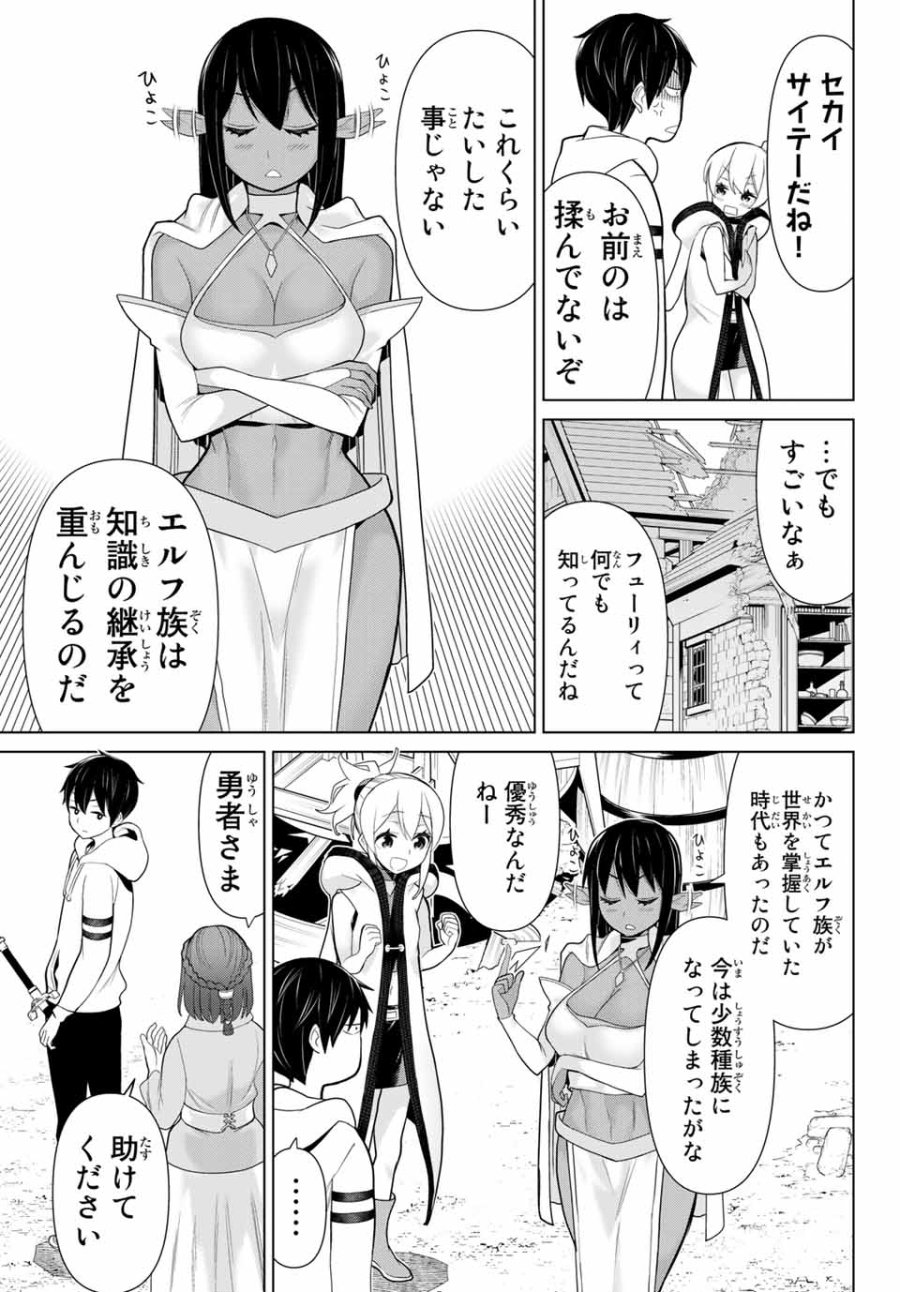 時間停止勇者―余命3日の設定じゃ世界を救うには短すぎる― Jikan Teishi Yuusha - Yomei Mikka no Settei ja Sekai o Sukuu ni wa Mijika Sugiru Time Stop Brave Time Stop Brave - A Game Setting to Save the World in Three Days is Way too Short 第10.1話 - Trang 9