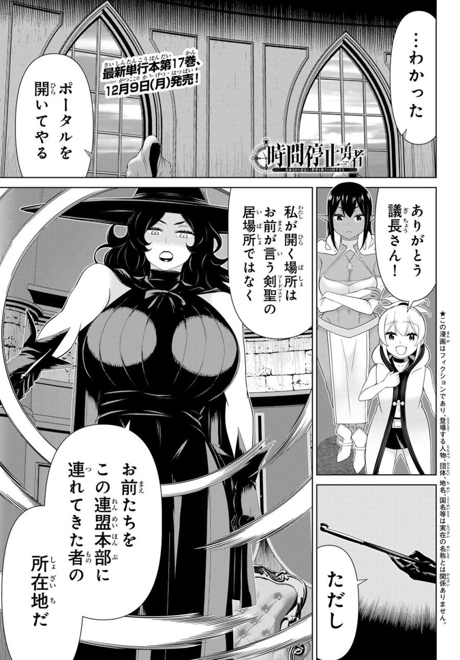 時間停止勇者―余命3日の設定じゃ世界を救うには短すぎる― Jikan Teishi Yuusha - Yomei Mikka no Settei ja Sekai o Sukuu ni wa Mijika Sugiru Time Stop Brave Time Stop Brave - A Game Setting to Save the World in Three Days is Way too Short 第60話 - Trang 1