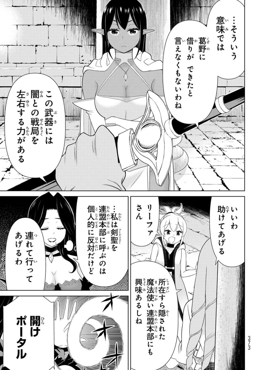 時間停止勇者―余命3日の設定じゃ世界を救うには短すぎる― Jikan Teishi Yuusha - Yomei Mikka no Settei ja Sekai o Sukuu ni wa Mijika Sugiru Time Stop Brave Time Stop Brave - A Game Setting to Save the World in Three Days is Way too Short 第60話 - Trang 13