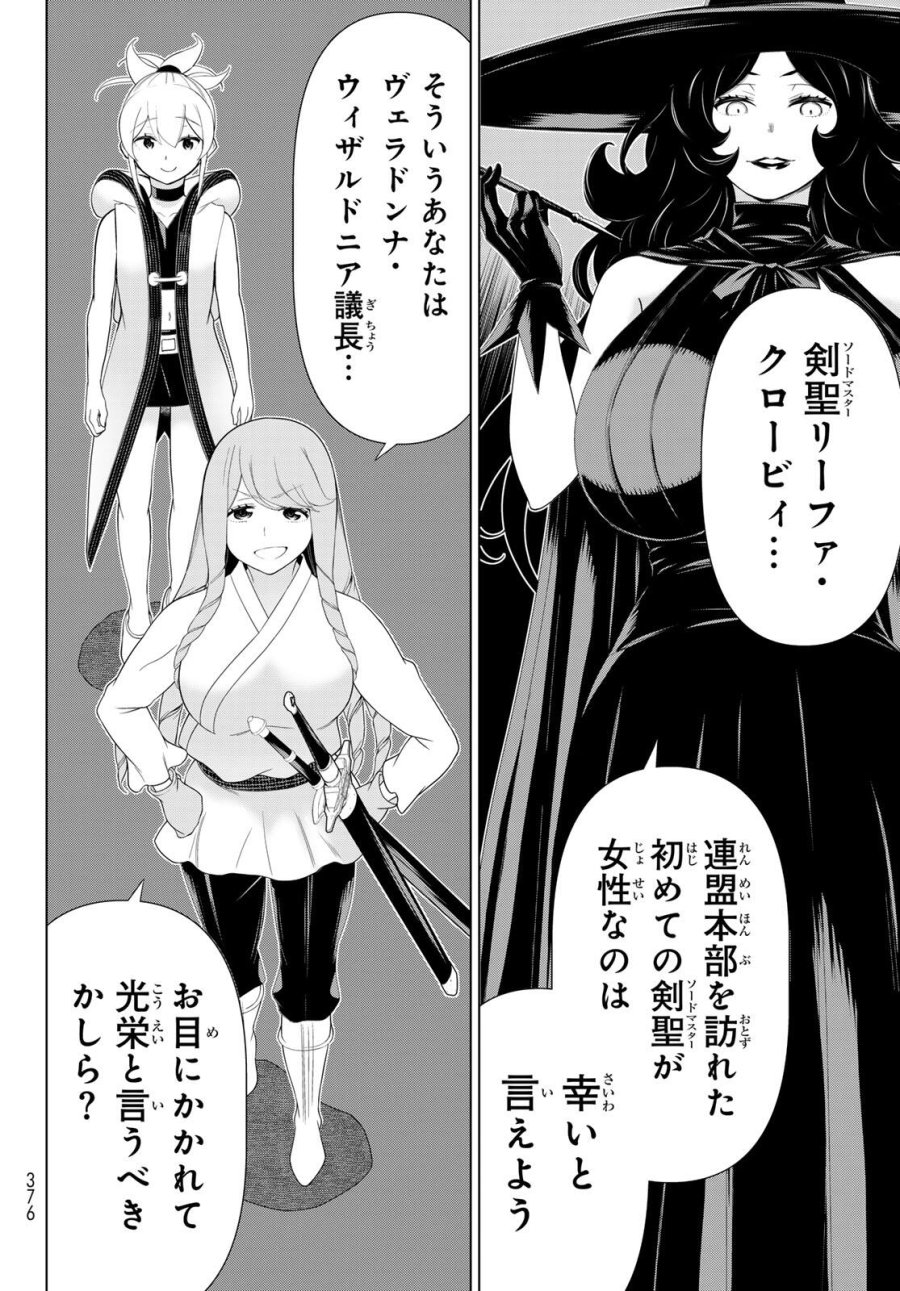 時間停止勇者―余命3日の設定じゃ世界を救うには短すぎる― Jikan Teishi Yuusha - Yomei Mikka no Settei ja Sekai o Sukuu ni wa Mijika Sugiru Time Stop Brave Time Stop Brave - A Game Setting to Save the World in Three Days is Way too Short 第60話 - Trang 16