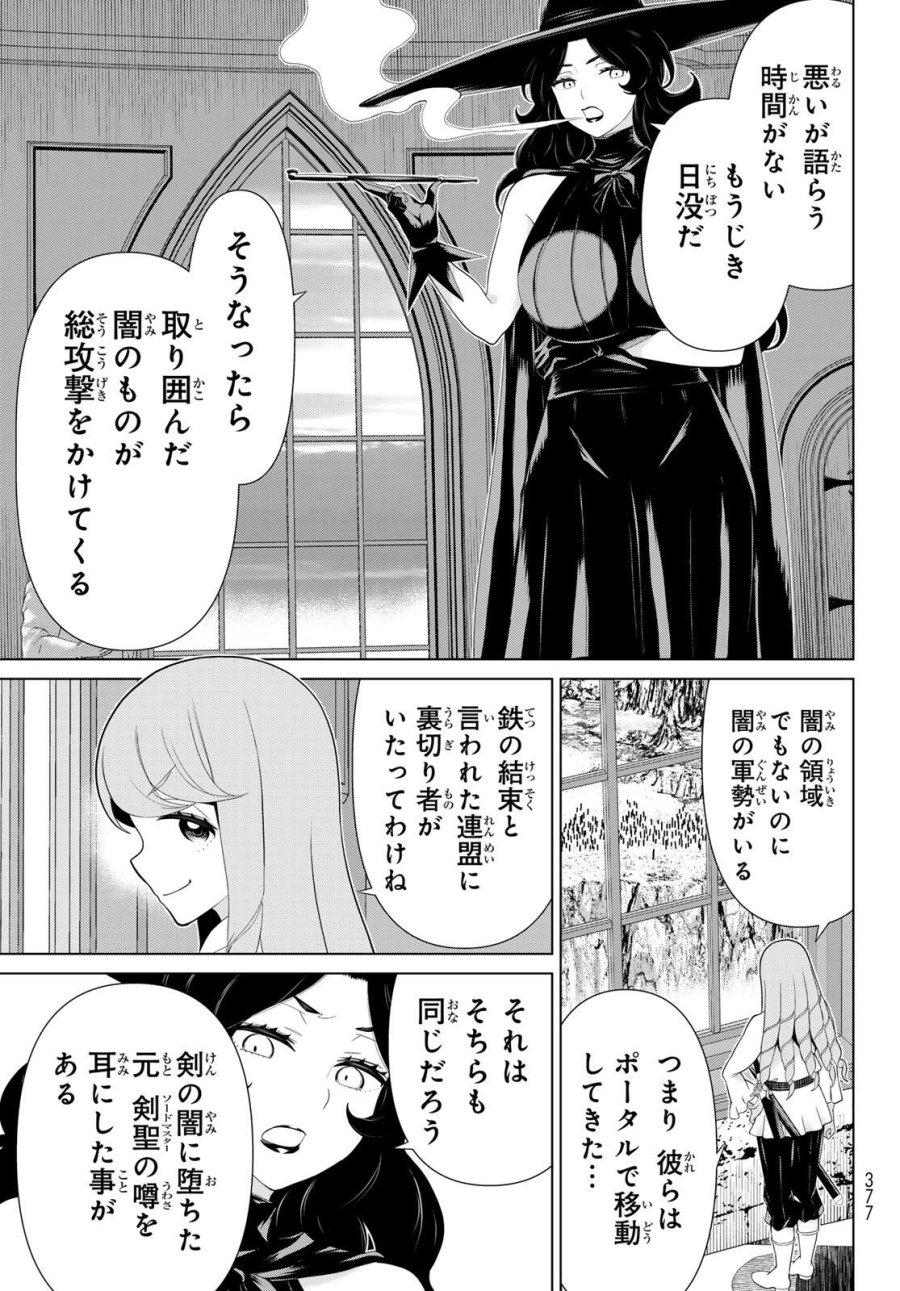 時間停止勇者―余命3日の設定じゃ世界を救うには短すぎる― Jikan Teishi Yuusha - Yomei Mikka no Settei ja Sekai o Sukuu ni wa Mijika Sugiru Time Stop Brave Time Stop Brave - A Game Setting to Save the World in Three Days is Way too Short 第60話 - Trang 17