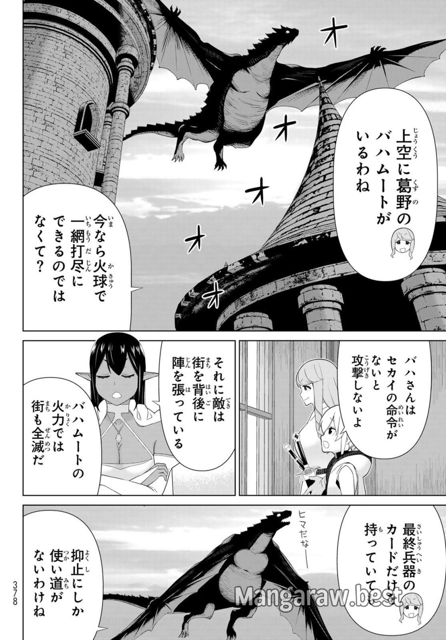時間停止勇者―余命3日の設定じゃ世界を救うには短すぎる― Jikan Teishi Yuusha - Yomei Mikka no Settei ja Sekai o Sukuu ni wa Mijika Sugiru Time Stop Brave Time Stop Brave - A Game Setting to Save the World in Three Days is Way too Short 第60話 - Trang 18