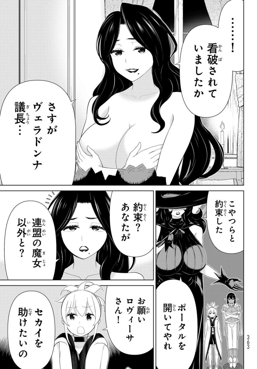 時間停止勇者―余命3日の設定じゃ世界を救うには短すぎる― Jikan Teishi Yuusha - Yomei Mikka no Settei ja Sekai o Sukuu ni wa Mijika Sugiru Time Stop Brave Time Stop Brave - A Game Setting to Save the World in Three Days is Way too Short 第60話 - Trang 3