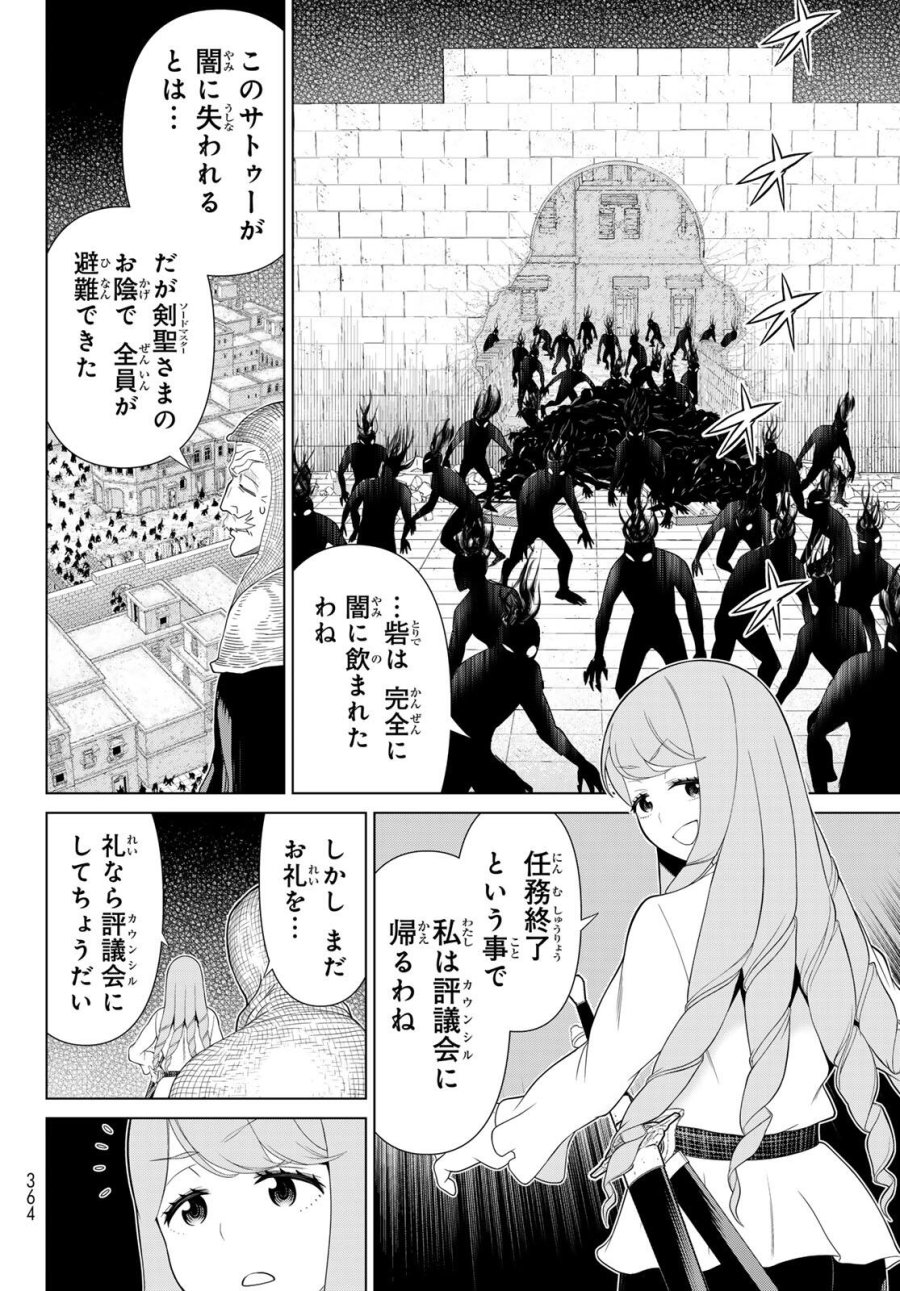 時間停止勇者―余命3日の設定じゃ世界を救うには短すぎる― Jikan Teishi Yuusha - Yomei Mikka no Settei ja Sekai o Sukuu ni wa Mijika Sugiru Time Stop Brave Time Stop Brave - A Game Setting to Save the World in Three Days is Way too Short 第60話 - Trang 4