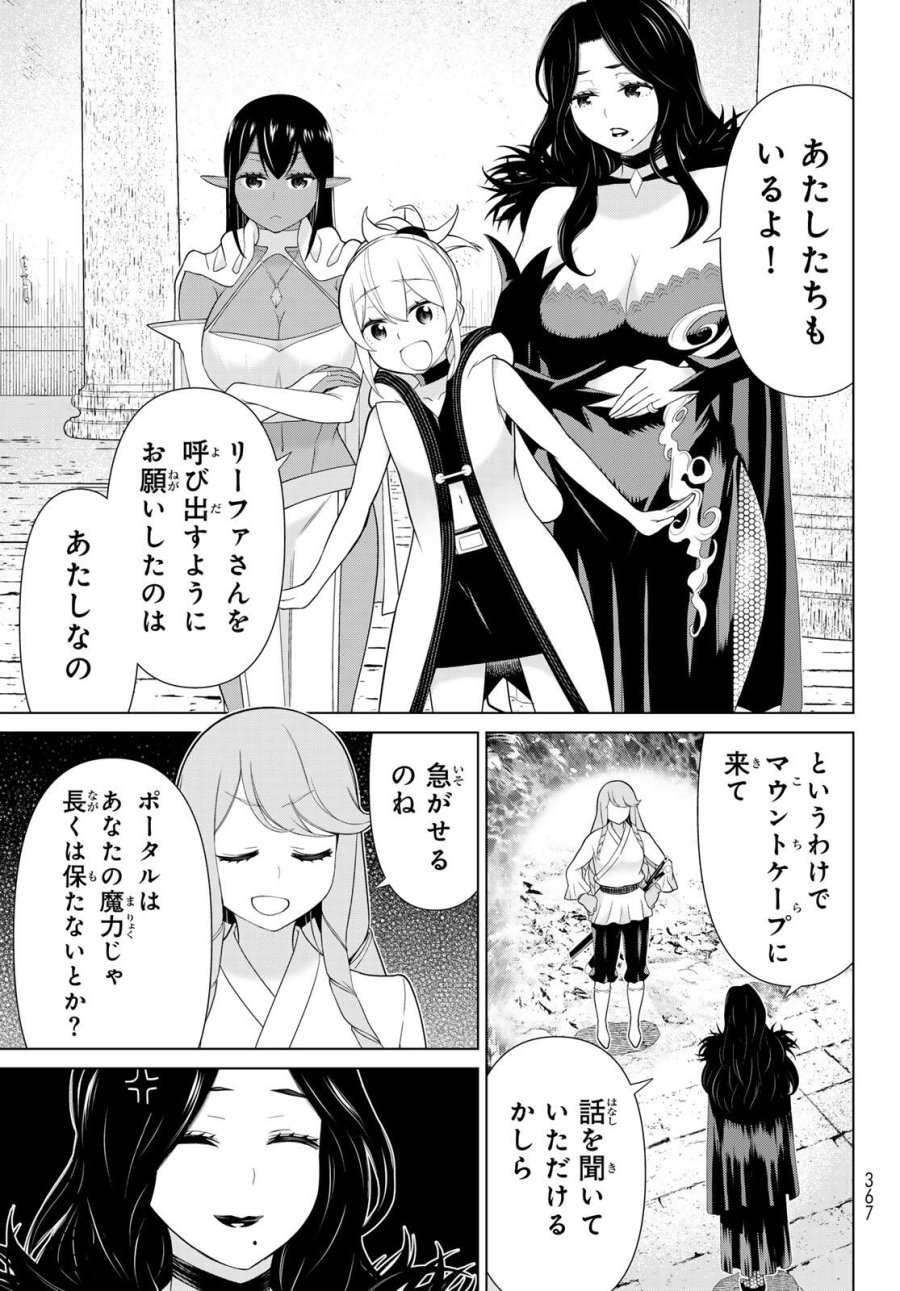 時間停止勇者―余命3日の設定じゃ世界を救うには短すぎる― Jikan Teishi Yuusha - Yomei Mikka no Settei ja Sekai o Sukuu ni wa Mijika Sugiru Time Stop Brave Time Stop Brave - A Game Setting to Save the World in Three Days is Way too Short 第60話 - Trang 7