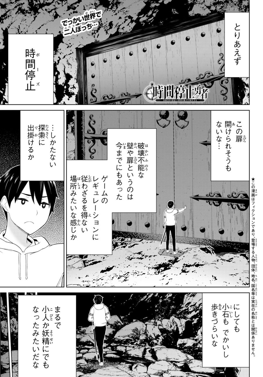 時間停止勇者―余命3日の設定じゃ世界を救うには短すぎる― Jikan Teishi Yuusha - Yomei Mikka no Settei ja Sekai o Sukuu ni wa Mijika Sugiru Time Stop Brave Time Stop Brave - A Game Setting to Save the World in Three Days is Way too Short 第59話 - Trang 1