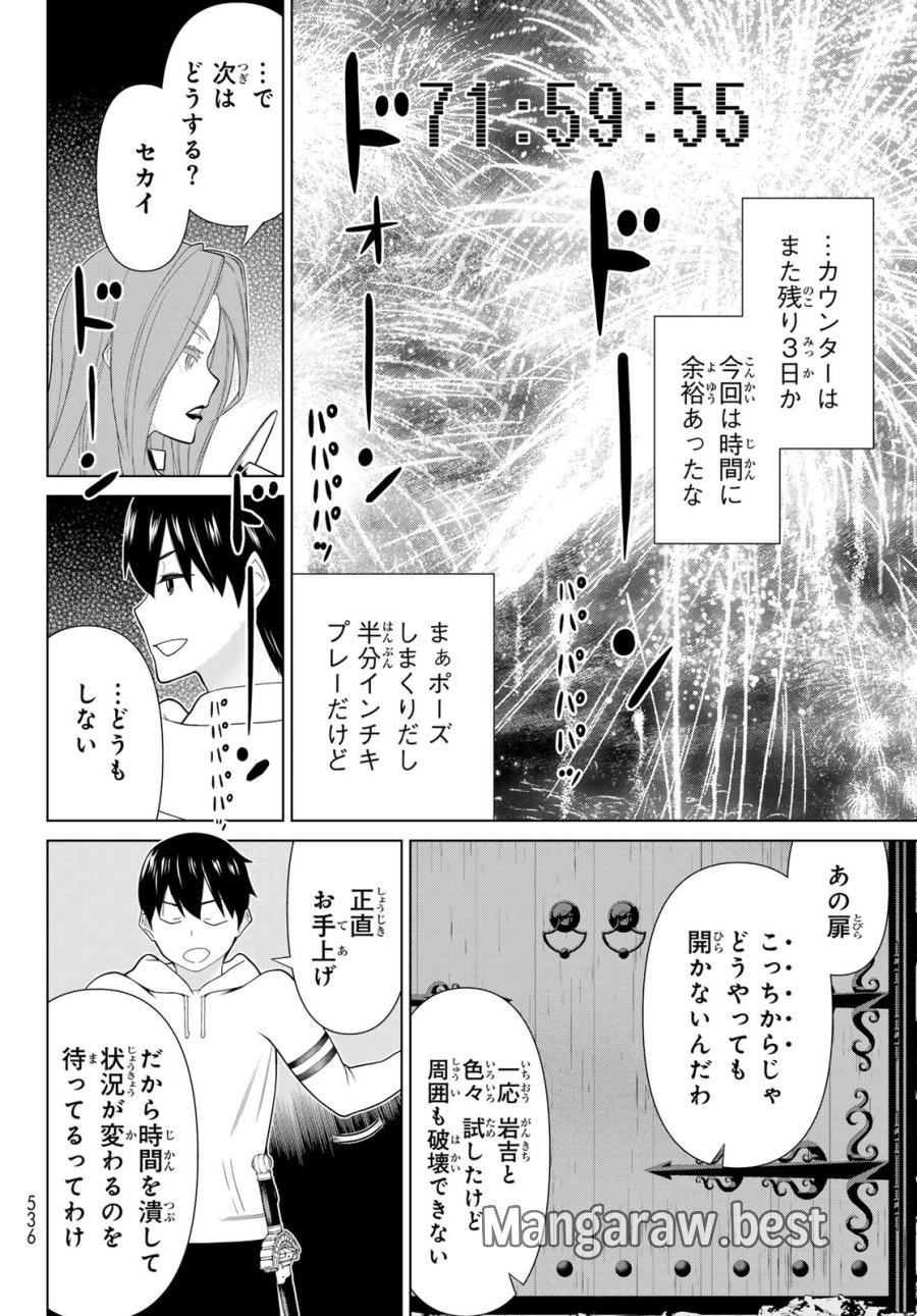 時間停止勇者―余命3日の設定じゃ世界を救うには短すぎる― Jikan Teishi Yuusha - Yomei Mikka no Settei ja Sekai o Sukuu ni wa Mijika Sugiru Time Stop Brave Time Stop Brave - A Game Setting to Save the World in Three Days is Way too Short 第59話 - Trang 16