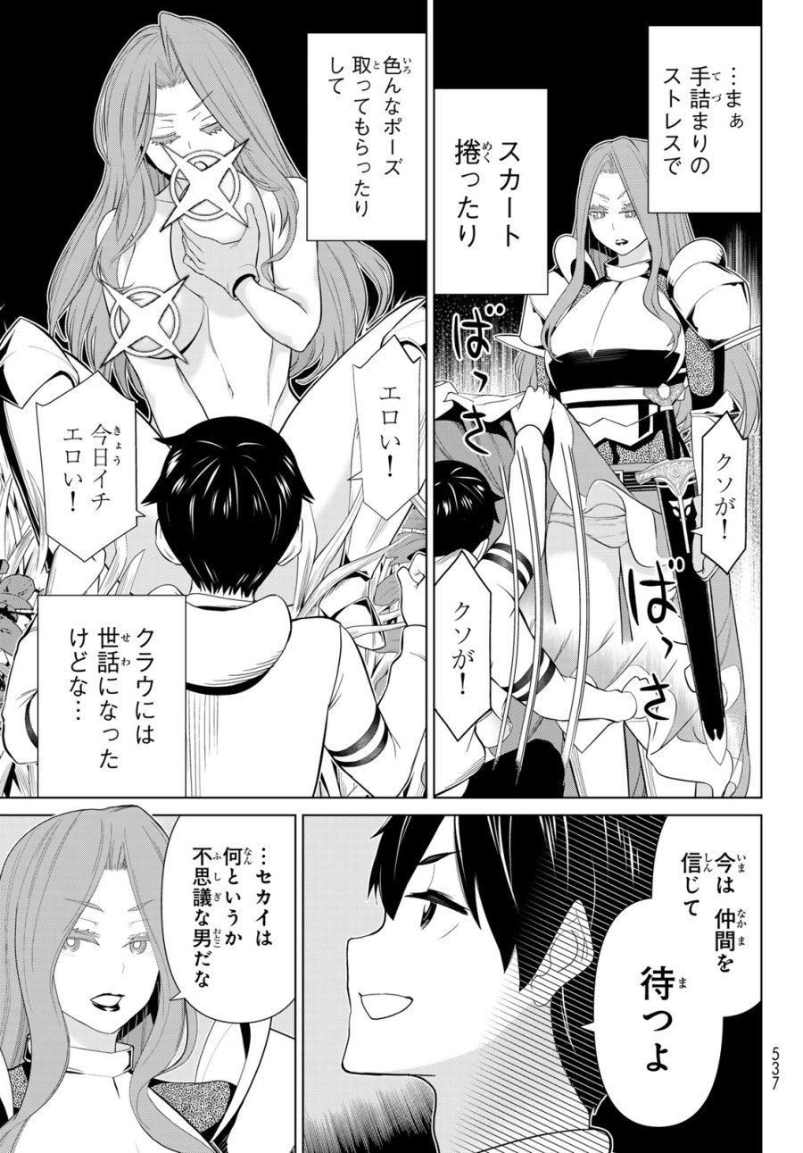 時間停止勇者―余命3日の設定じゃ世界を救うには短すぎる― Jikan Teishi Yuusha - Yomei Mikka no Settei ja Sekai o Sukuu ni wa Mijika Sugiru Time Stop Brave Time Stop Brave - A Game Setting to Save the World in Three Days is Way too Short 第59話 - Trang 17