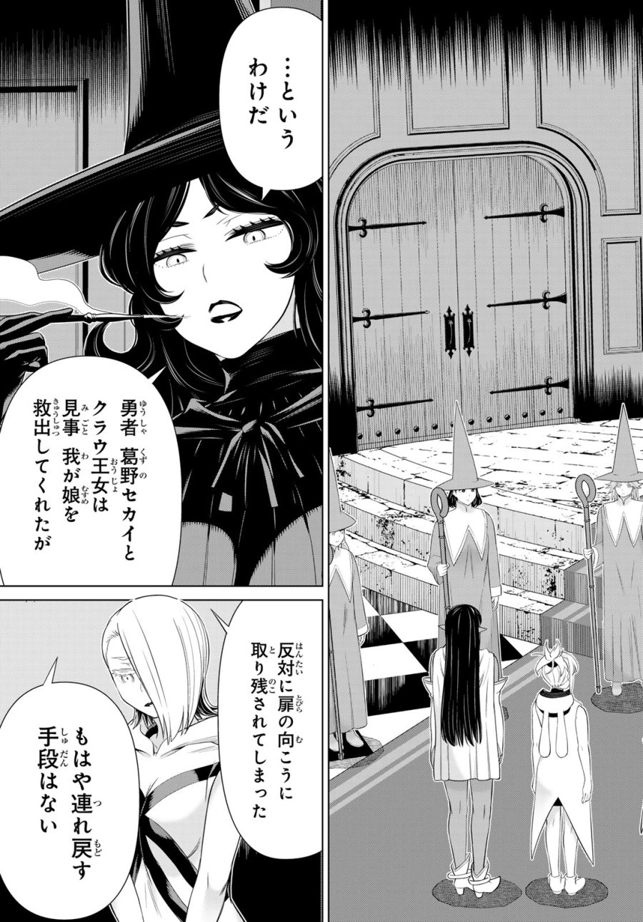 時間停止勇者―余命3日の設定じゃ世界を救うには短すぎる― Jikan Teishi Yuusha - Yomei Mikka no Settei ja Sekai o Sukuu ni wa Mijika Sugiru Time Stop Brave Time Stop Brave - A Game Setting to Save the World in Three Days is Way too Short 第59話 - Trang 19